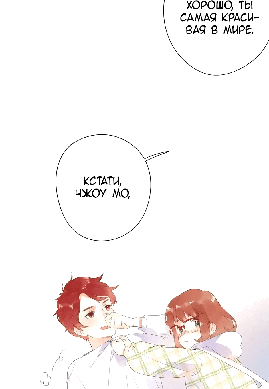 Манга Капсулы судьбы DOLO - Глава 86 Страница 24