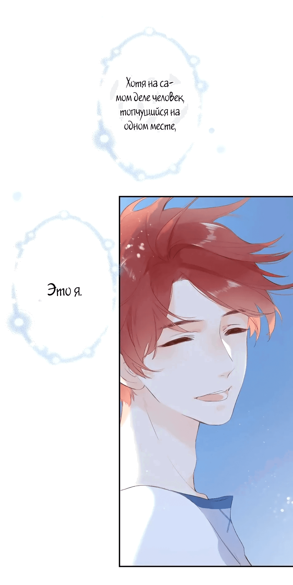 Манга Капсулы судьбы DOLO - Глава 86 Страница 54