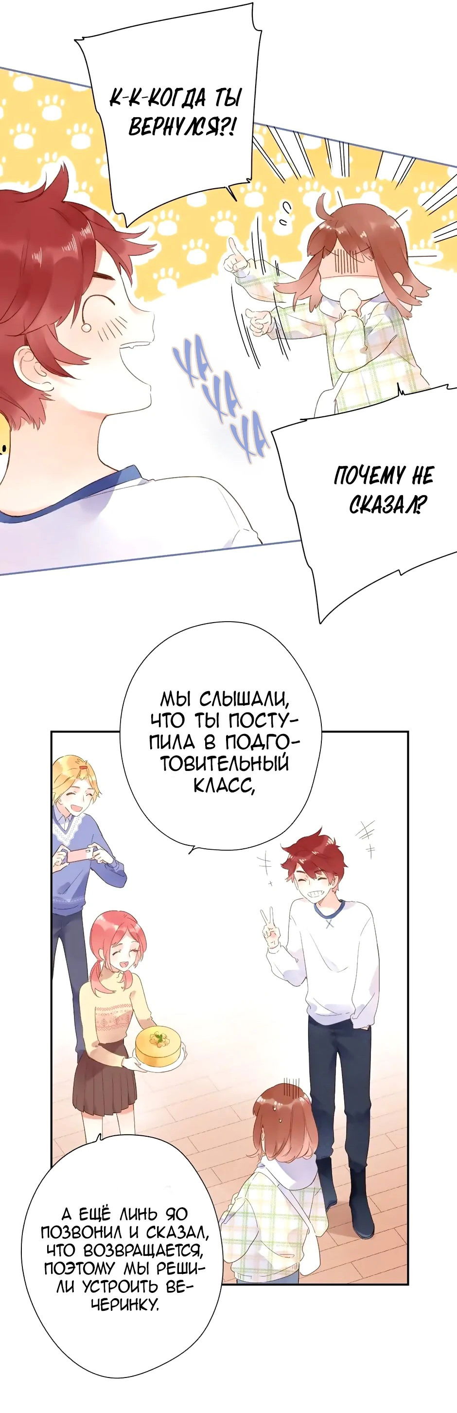 Манга Капсулы судьбы DOLO - Глава 86 Страница 19