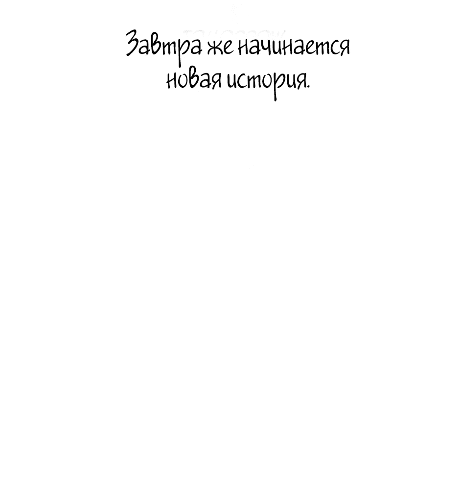 Манга Капсулы судьбы DOLO - Глава 86 Страница 65