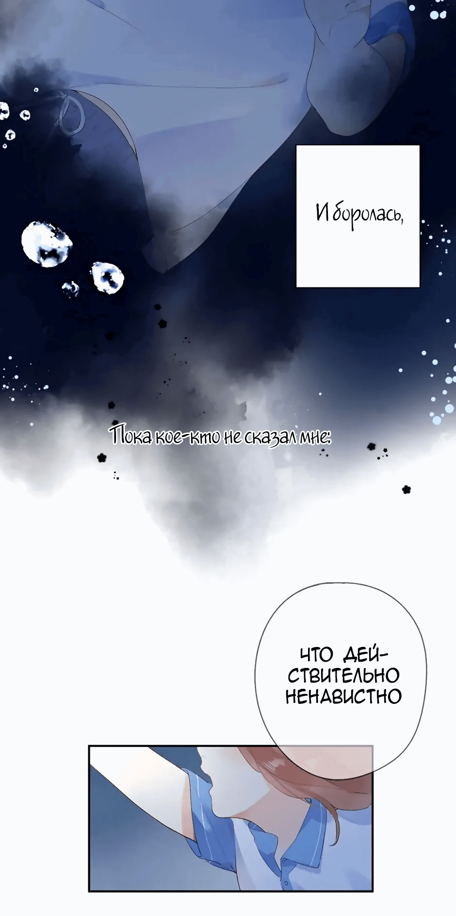 Манга Капсулы судьбы DOLO - Глава 85 Страница 55