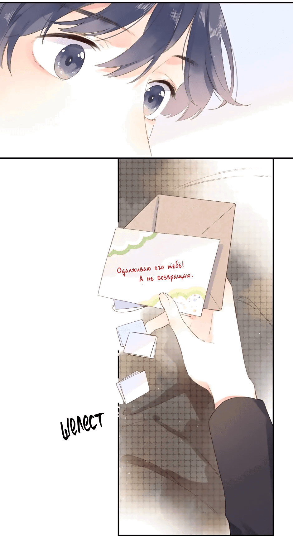 Манга Капсулы судьбы DOLO - Глава 85 Страница 27