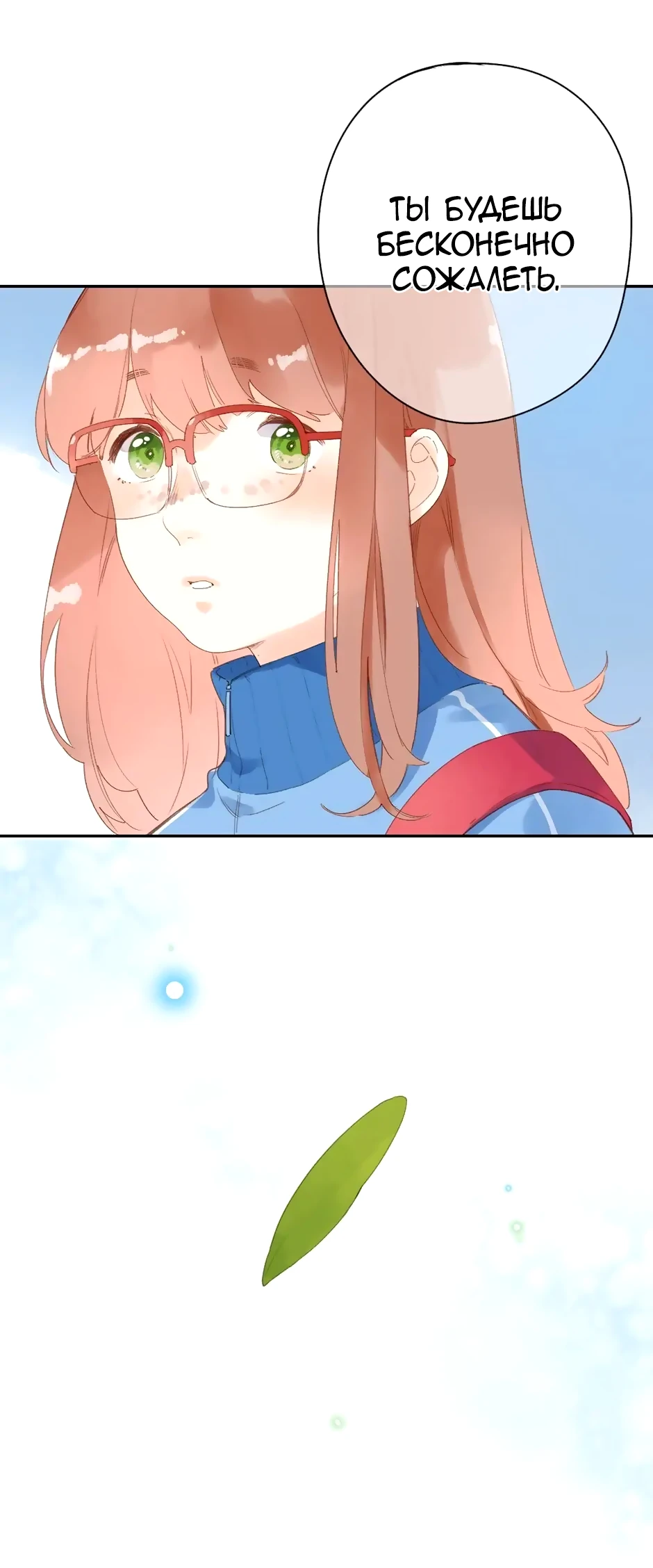 Манга Капсулы судьбы DOLO - Глава 85 Страница 14