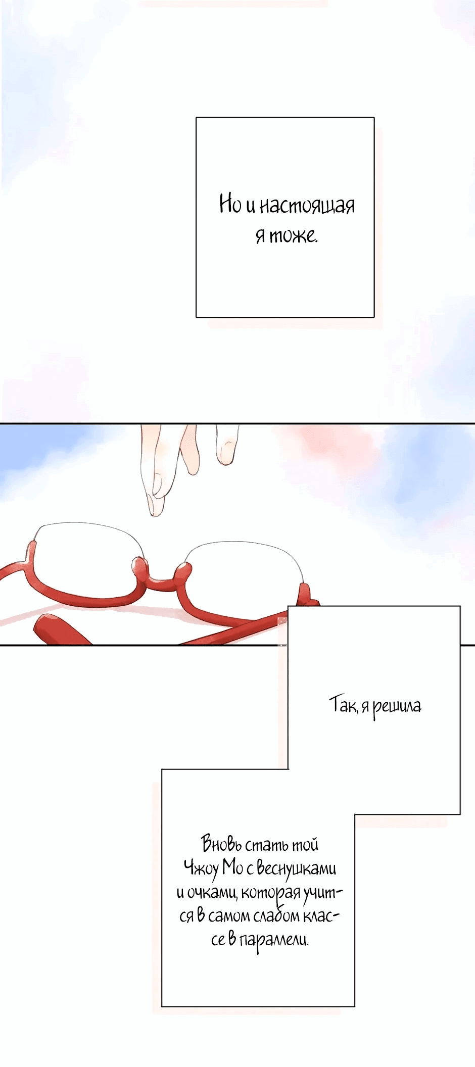 Манга Капсулы судьбы DOLO - Глава 85 Страница 57