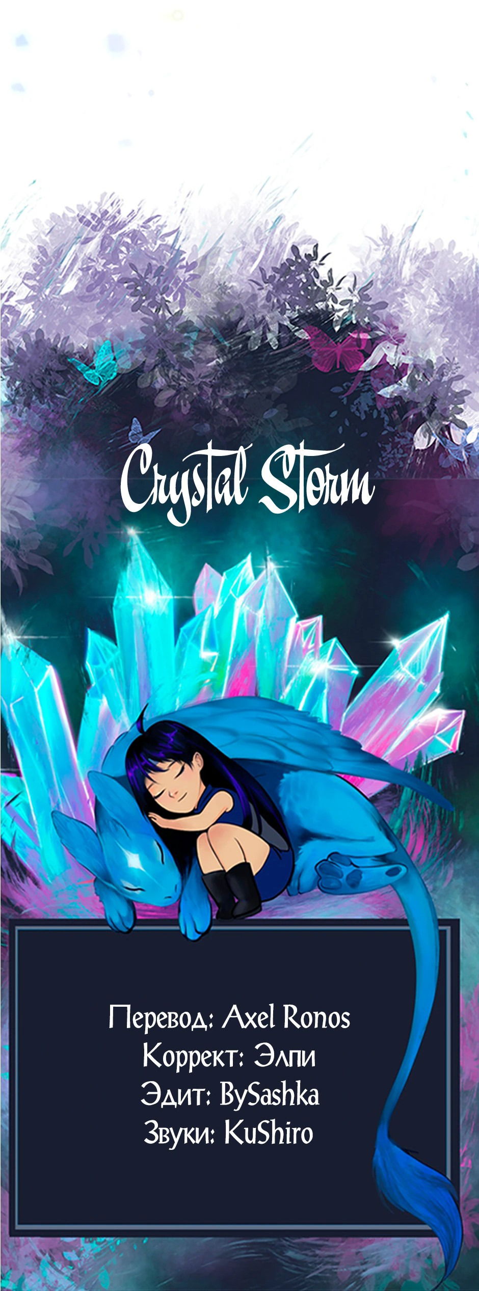 Манга Капсулы судьбы DOLO - Глава 85 Страница 81