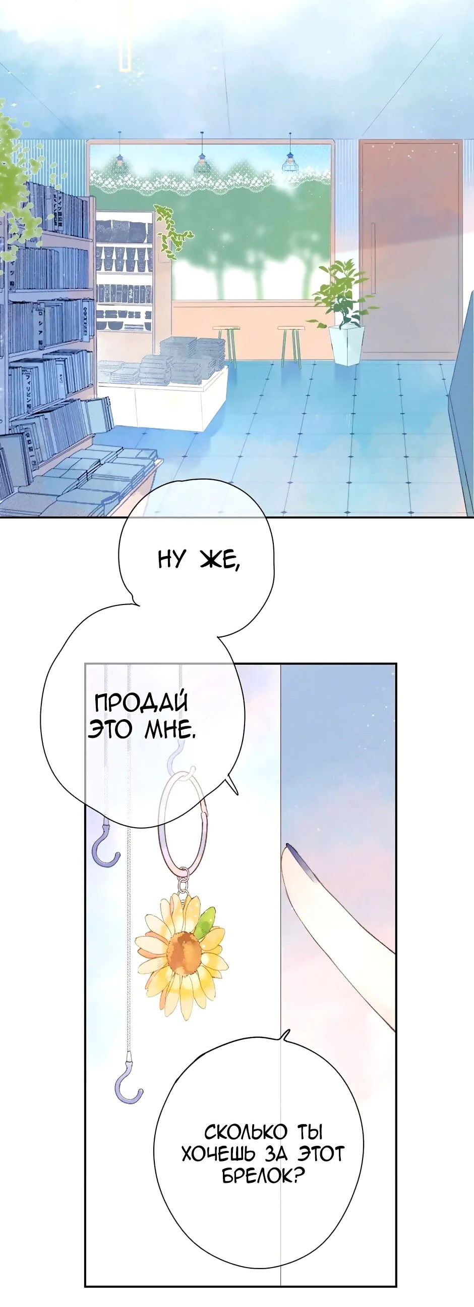 Манга Капсулы судьбы DOLO - Глава 85 Страница 2