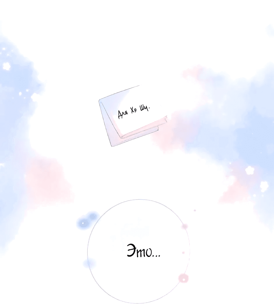 Манга Капсулы судьбы DOLO - Глава 85 Страница 28