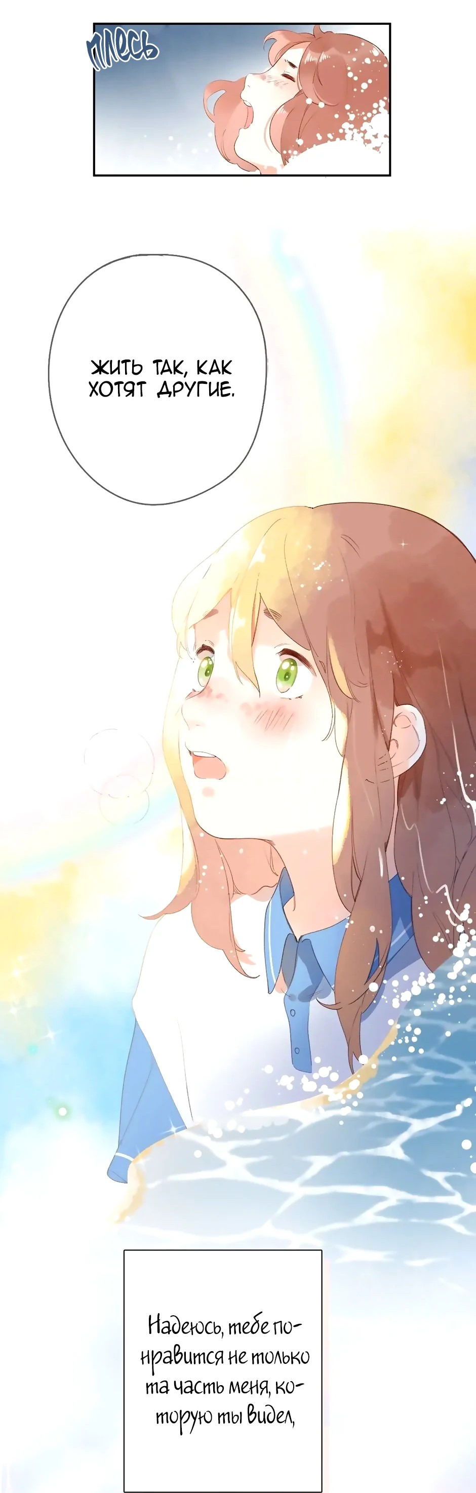 Манга Капсулы судьбы DOLO - Глава 85 Страница 56