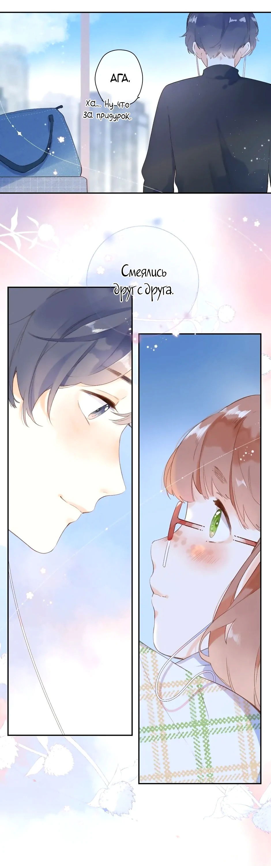 Манга Капсулы судьбы DOLO - Глава 85 Страница 77