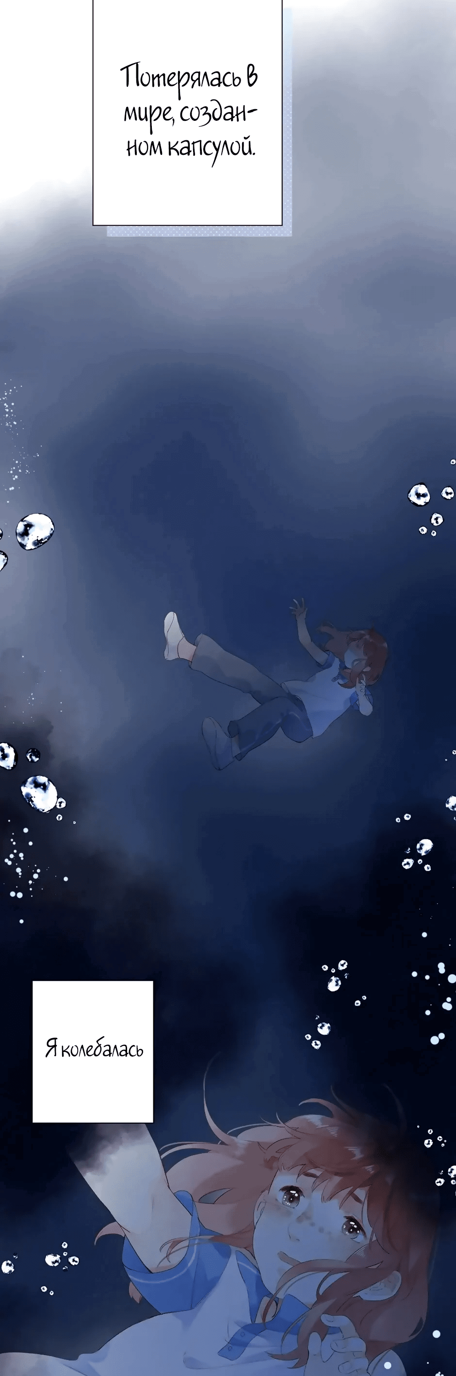 Манга Капсулы судьбы DOLO - Глава 85 Страница 54