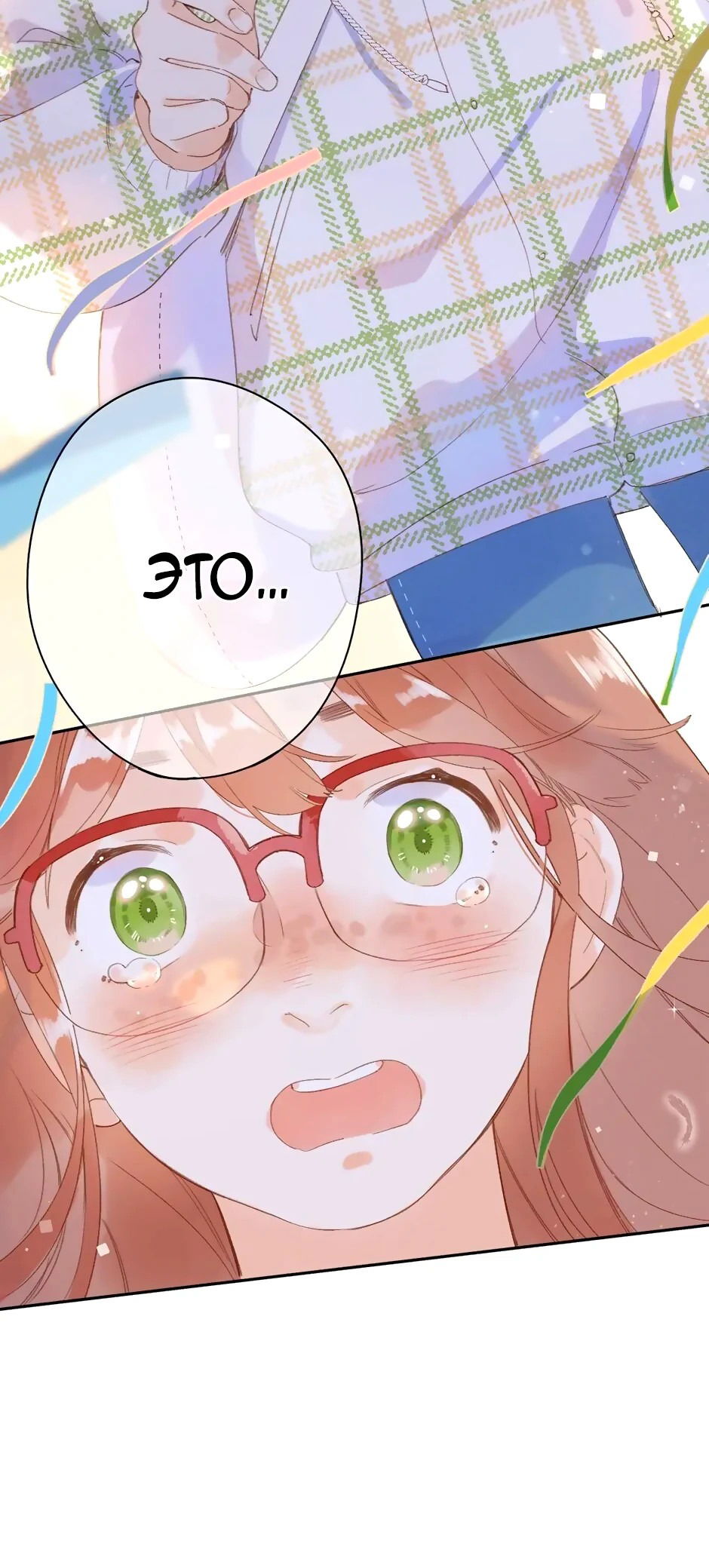 Манга Капсулы судьбы DOLO - Глава 85 Страница 51