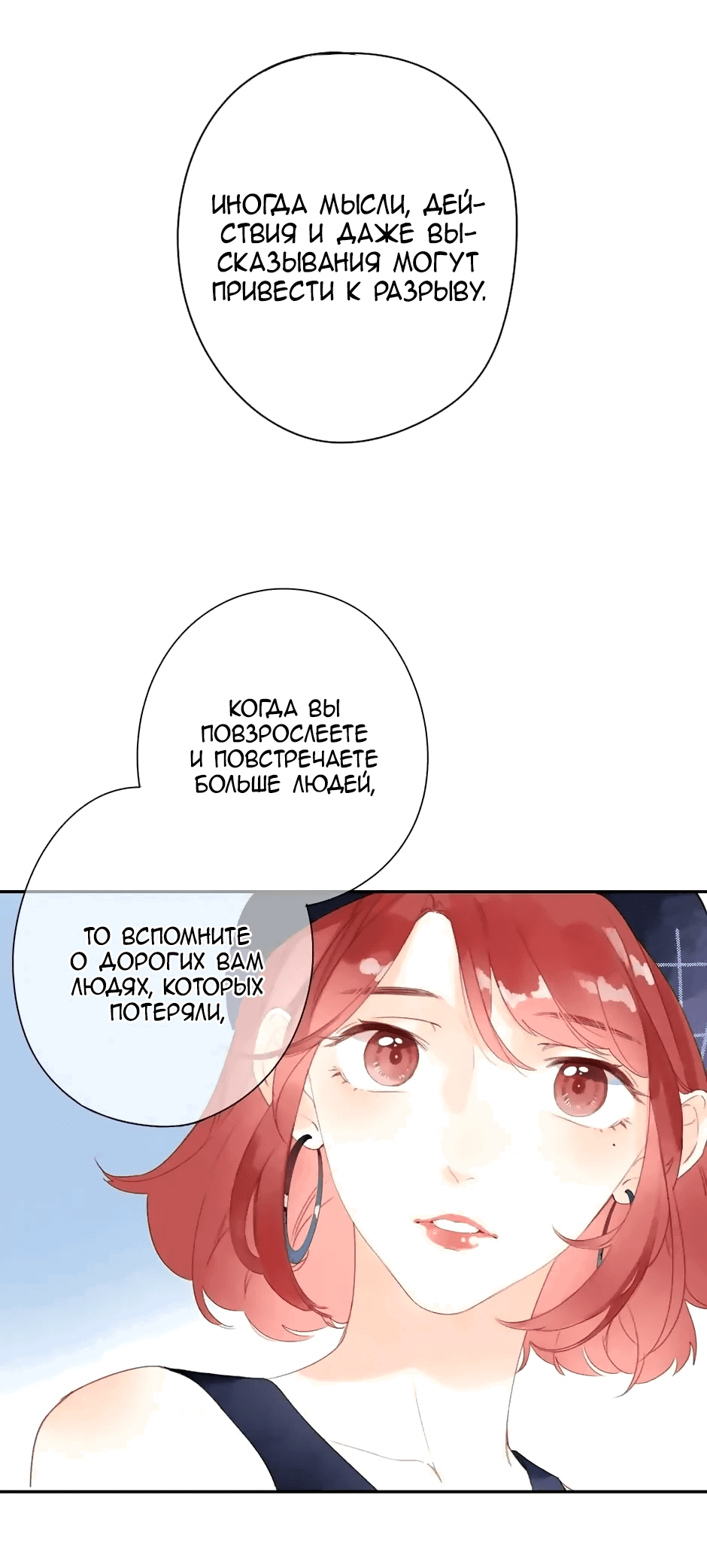 Манга Капсулы судьбы DOLO - Глава 85 Страница 13