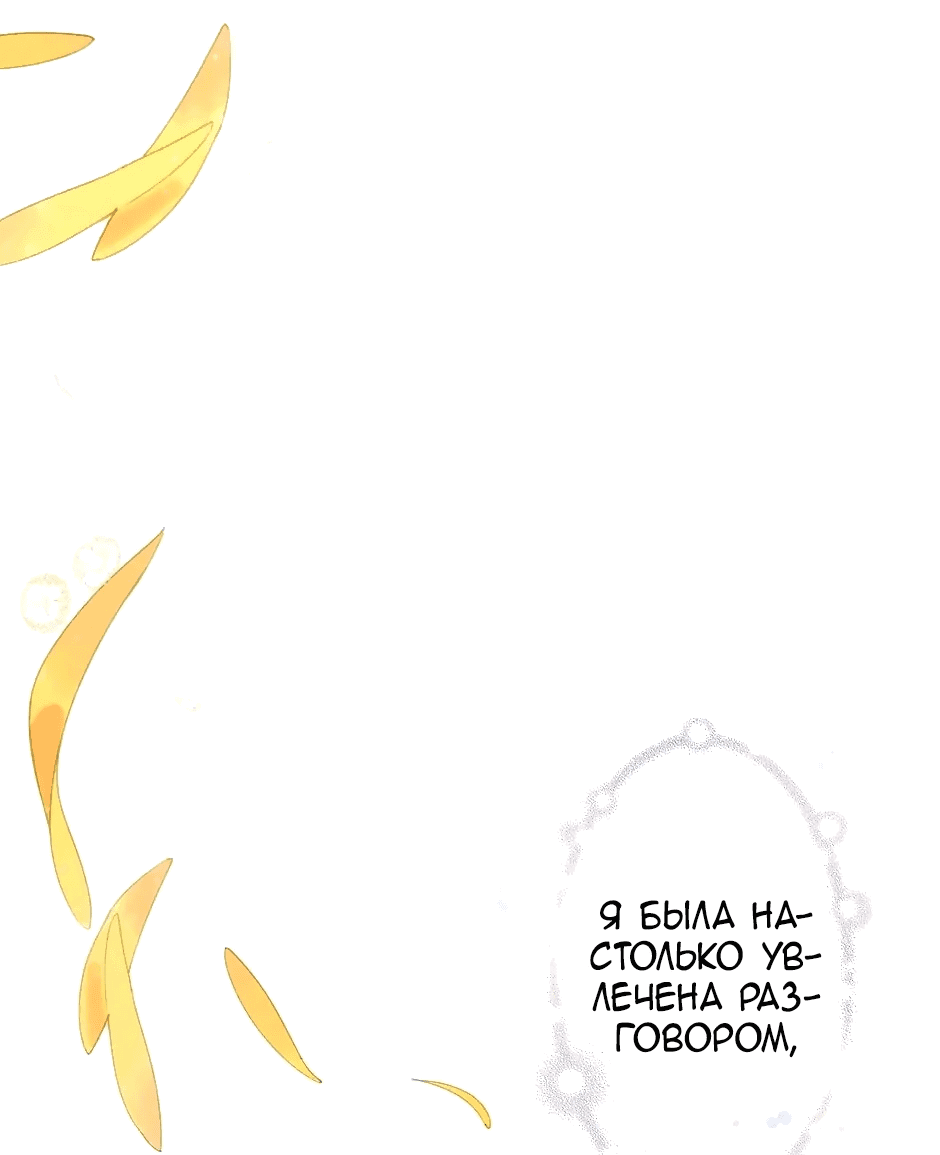 Манга Капсулы судьбы DOLO - Глава 85 Страница 63