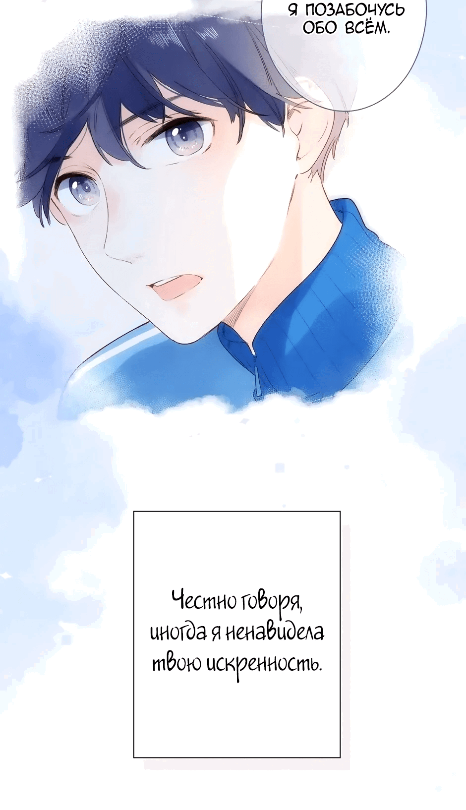 Манга Капсулы судьбы DOLO - Глава 85 Страница 35