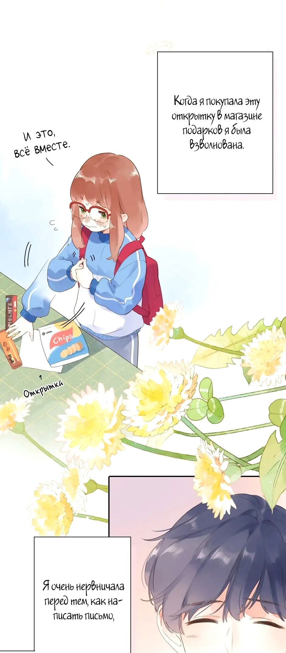 Манга Капсулы судьбы DOLO - Глава 85 Страница 31