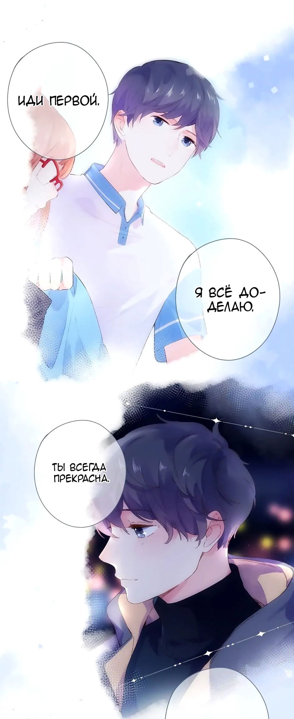 Манга Капсулы судьбы DOLO - Глава 85 Страница 34