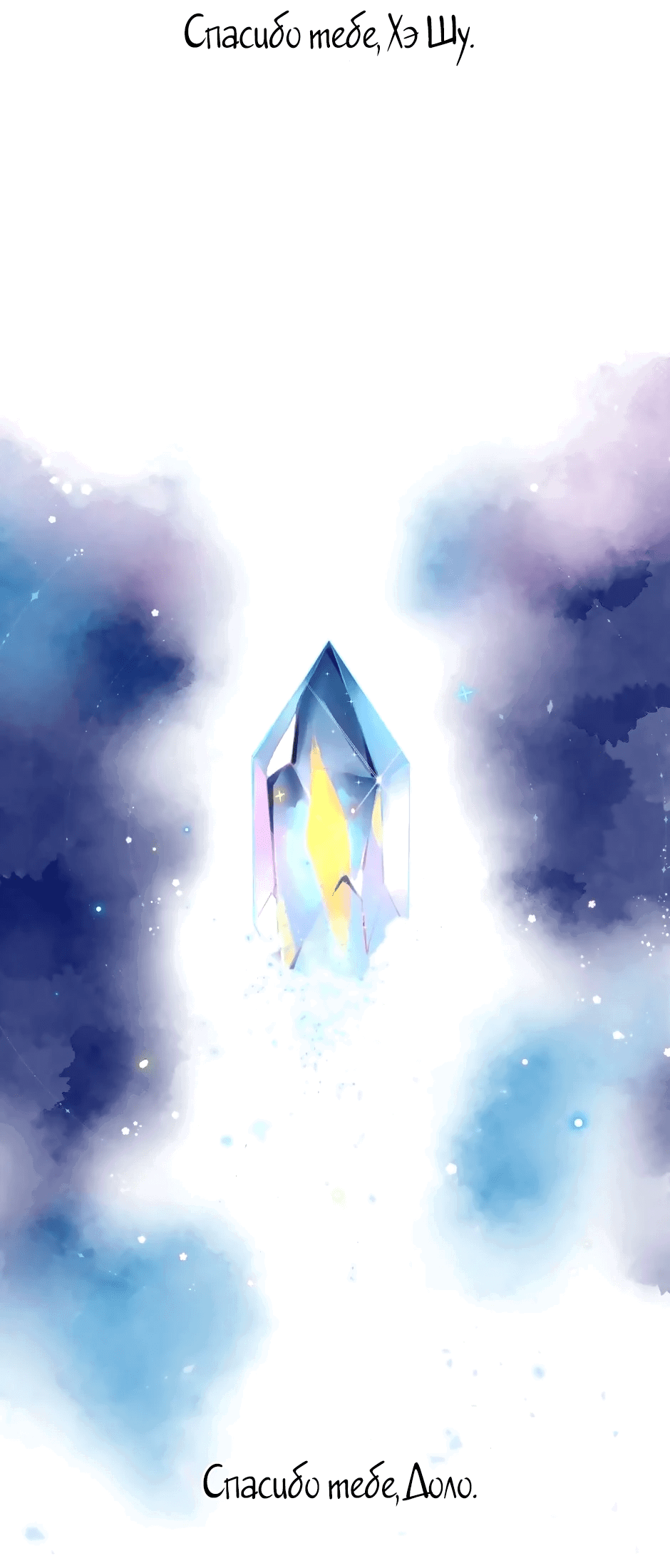 Манга Капсулы судьбы DOLO - Глава 85 Страница 80