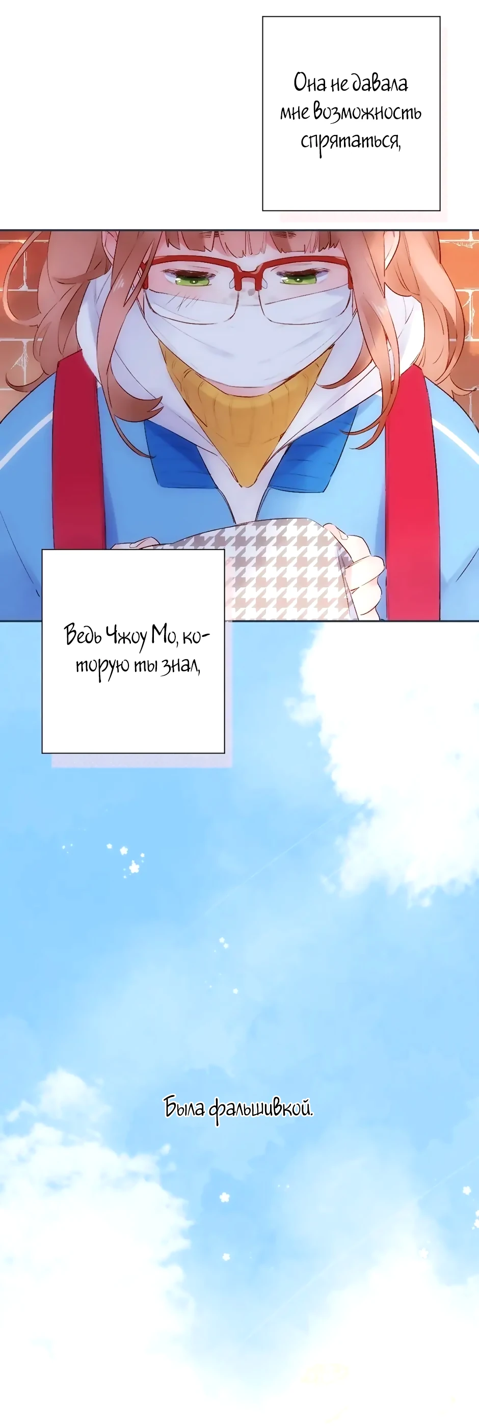 Манга Капсулы судьбы DOLO - Глава 85 Страница 36