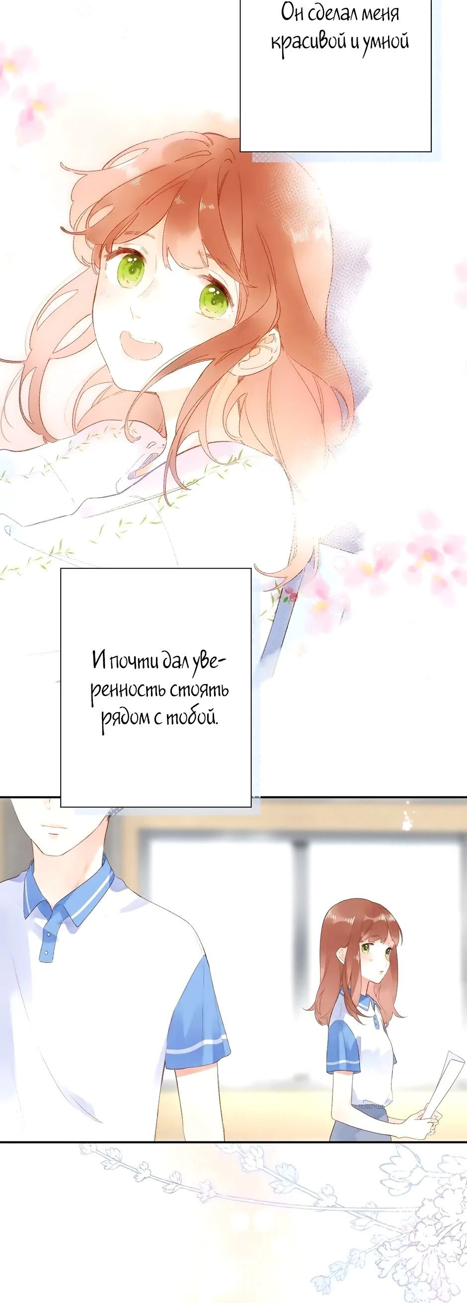 Манга Капсулы судьбы DOLO - Глава 85 Страница 41