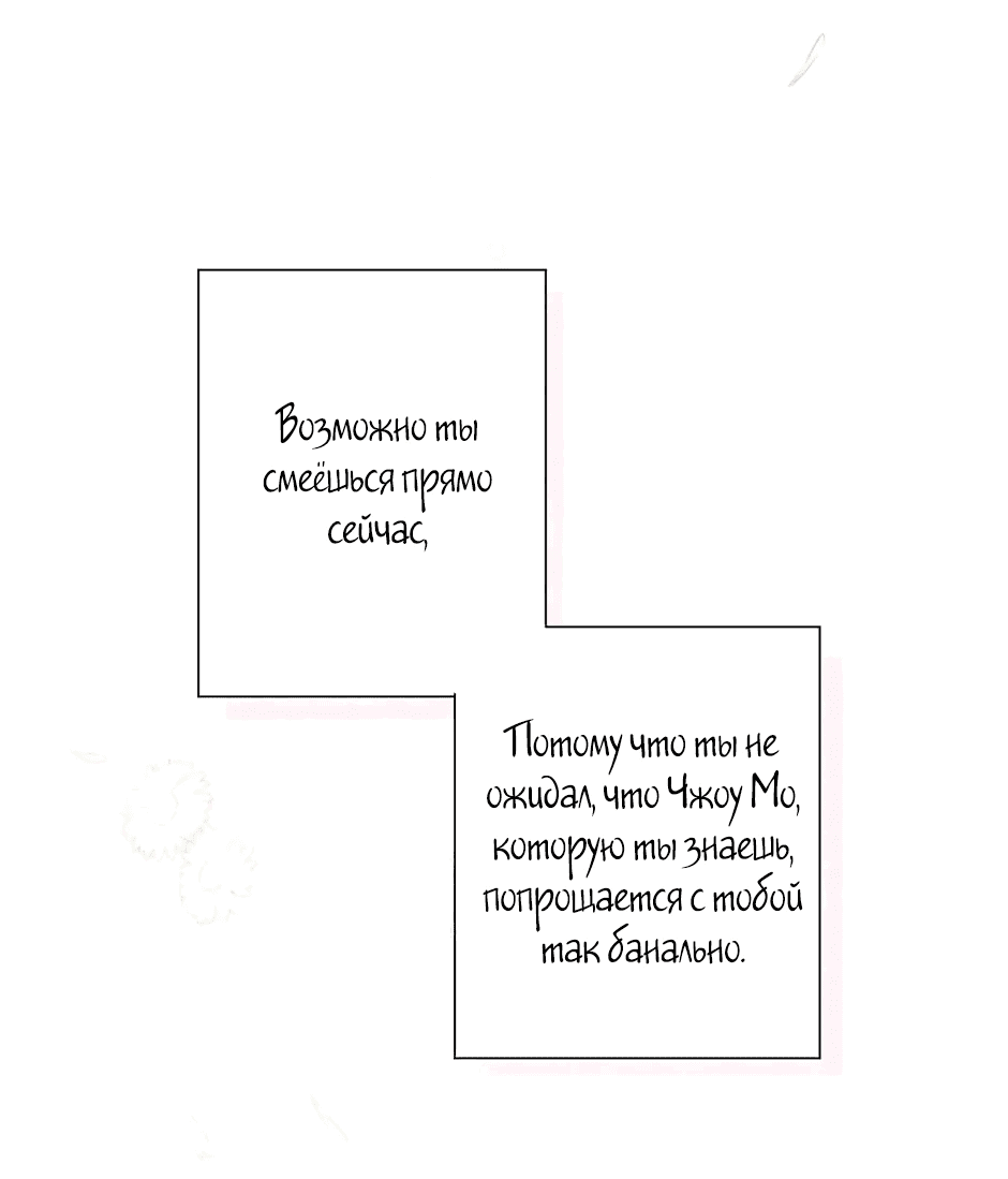 Манга Капсулы судьбы DOLO - Глава 85 Страница 30