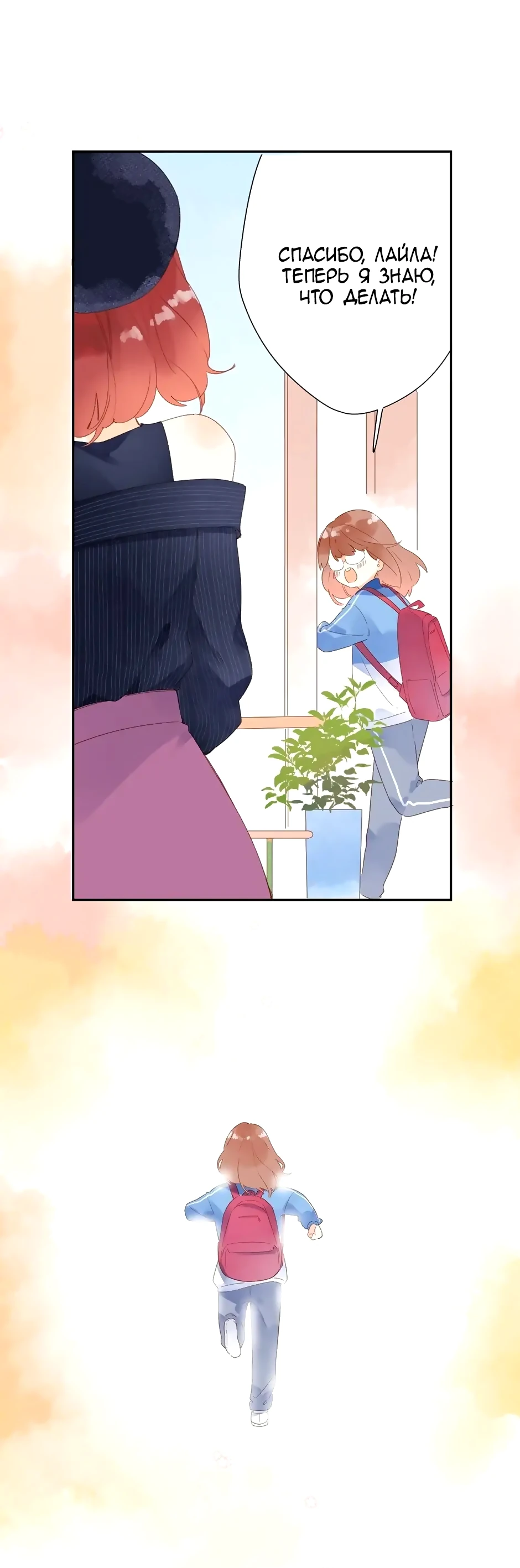 Манга Капсулы судьбы DOLO - Глава 85 Страница 20