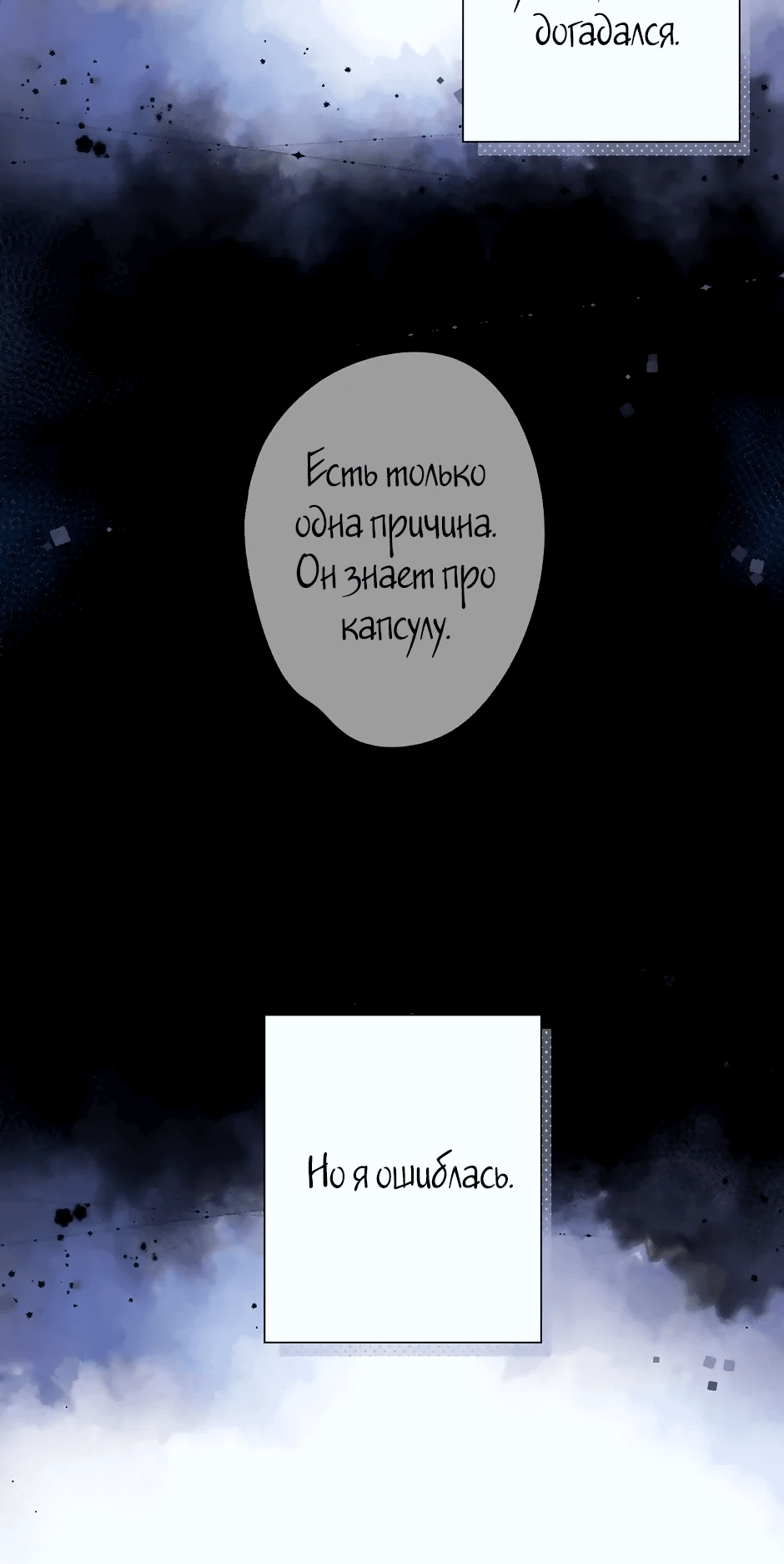 Манга Капсулы судьбы DOLO - Глава 85 Страница 44