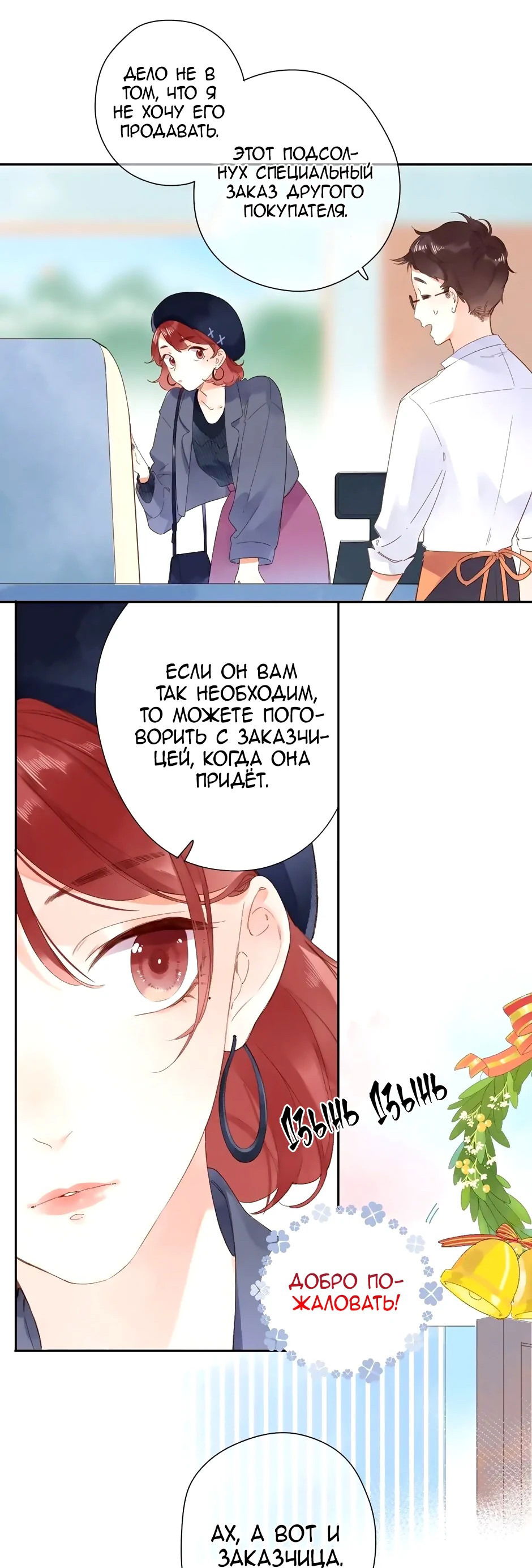 Манга Капсулы судьбы DOLO - Глава 85 Страница 3