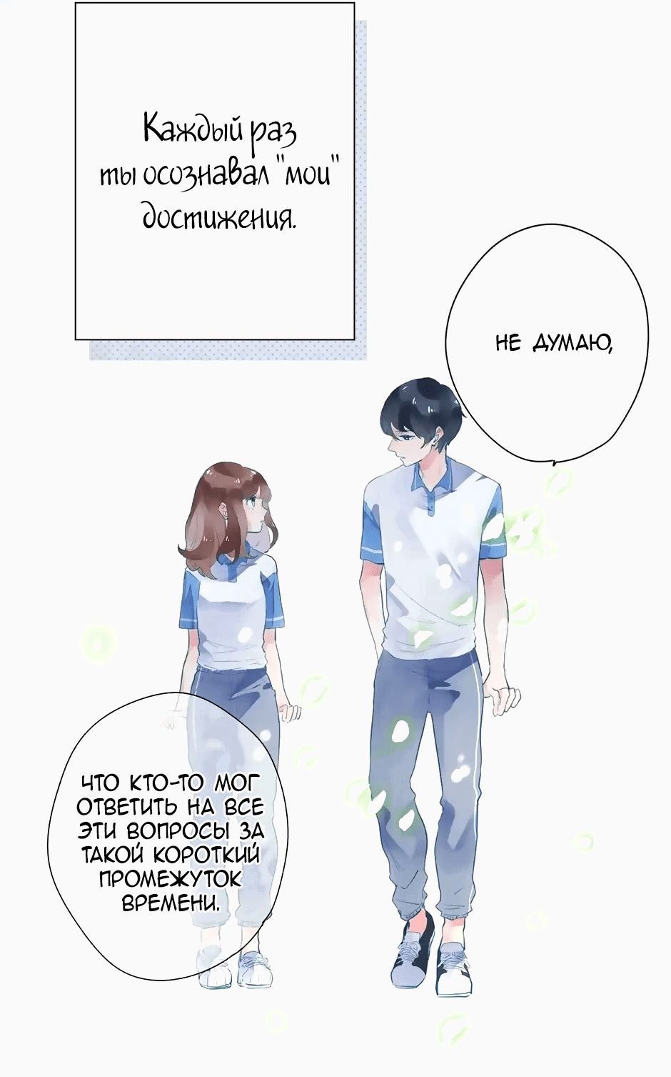 Манга Капсулы судьбы DOLO - Глава 85 Страница 45