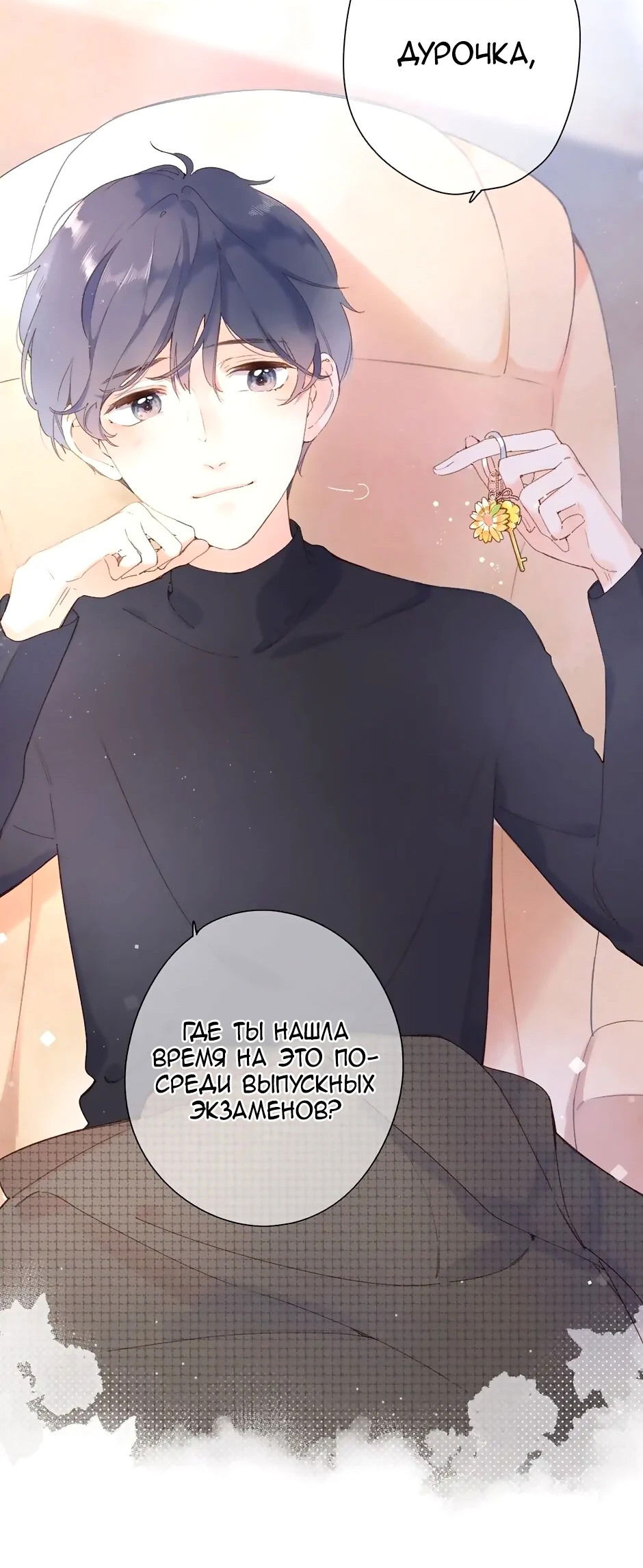 Манга Капсулы судьбы DOLO - Глава 85 Страница 25