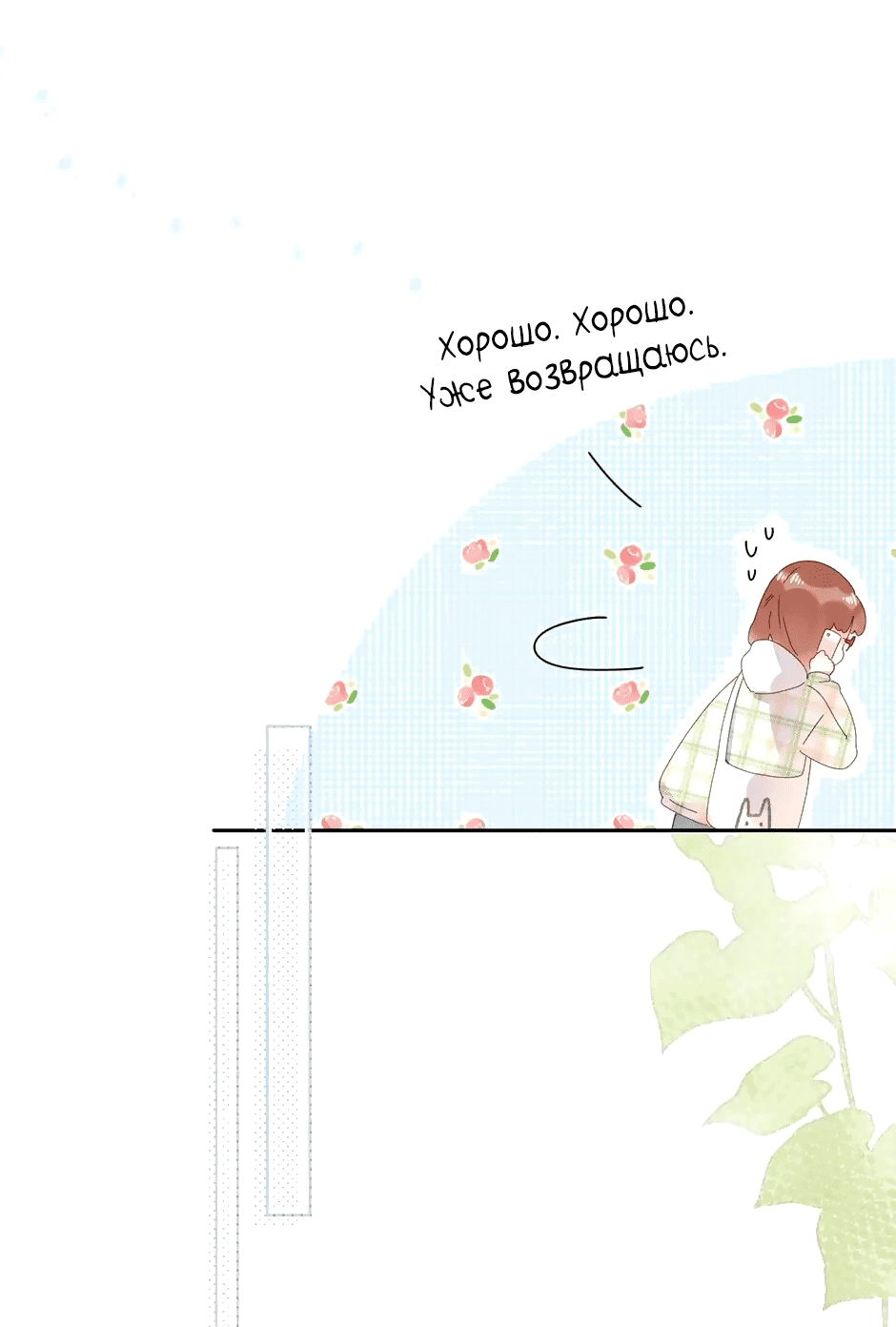 Манга Капсулы судьбы DOLO - Глава 85 Страница 39