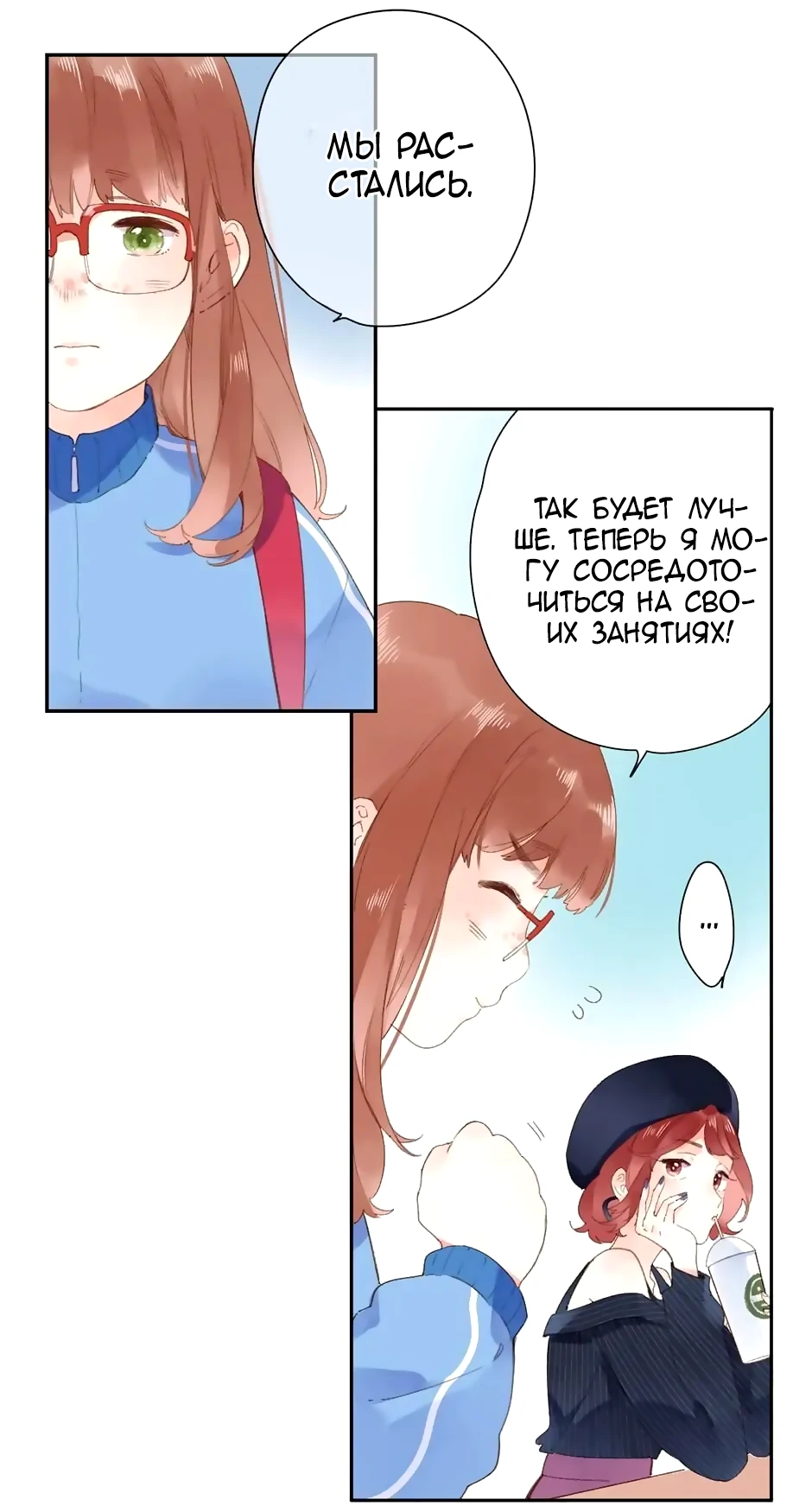 Манга Капсулы судьбы DOLO - Глава 85 Страница 8