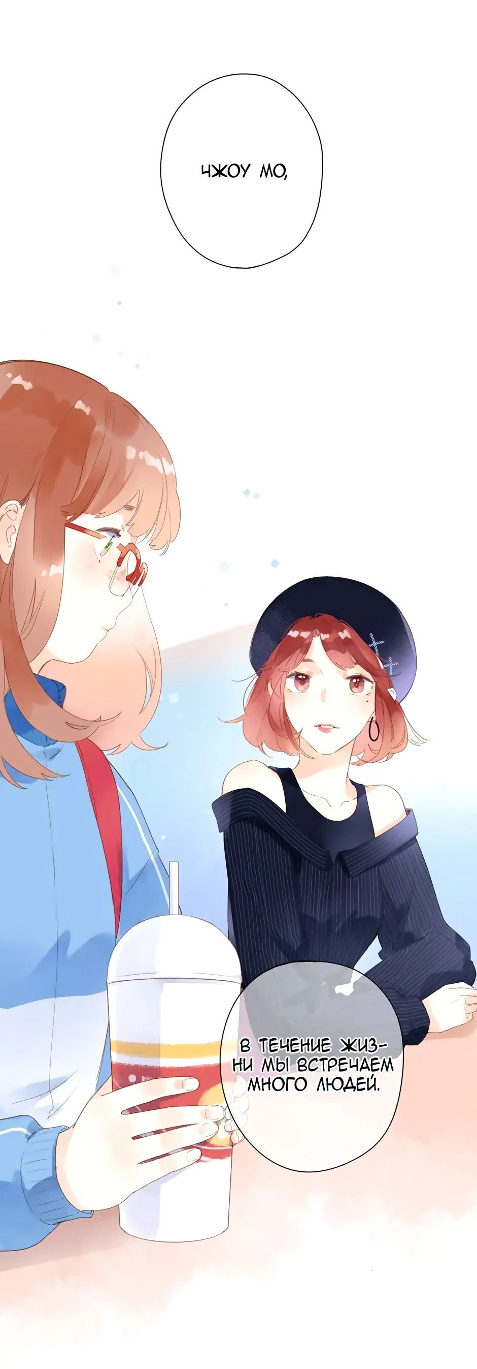 Манга Капсулы судьбы DOLO - Глава 85 Страница 12