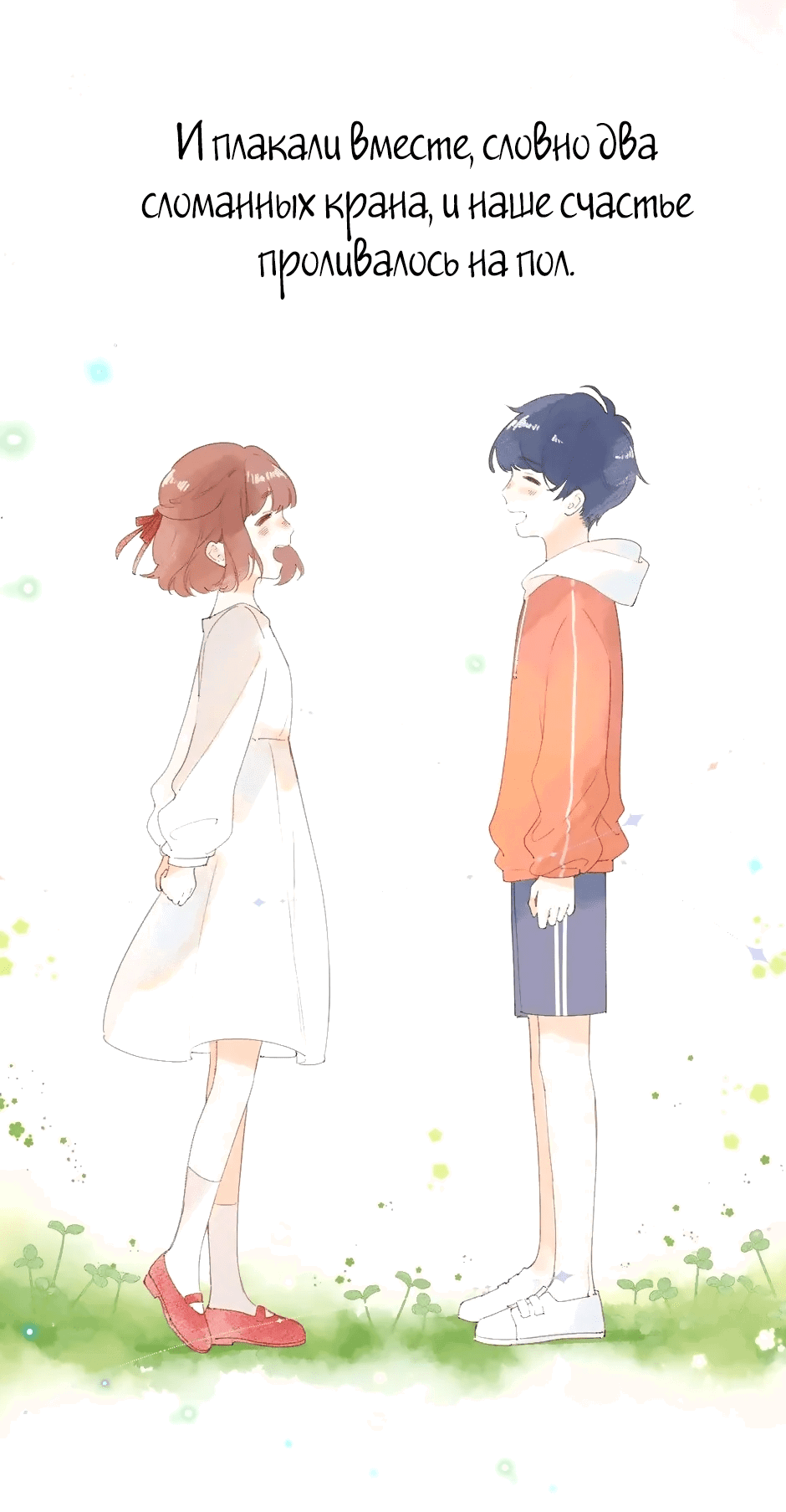 Манга Капсулы судьбы DOLO - Глава 85 Страница 78