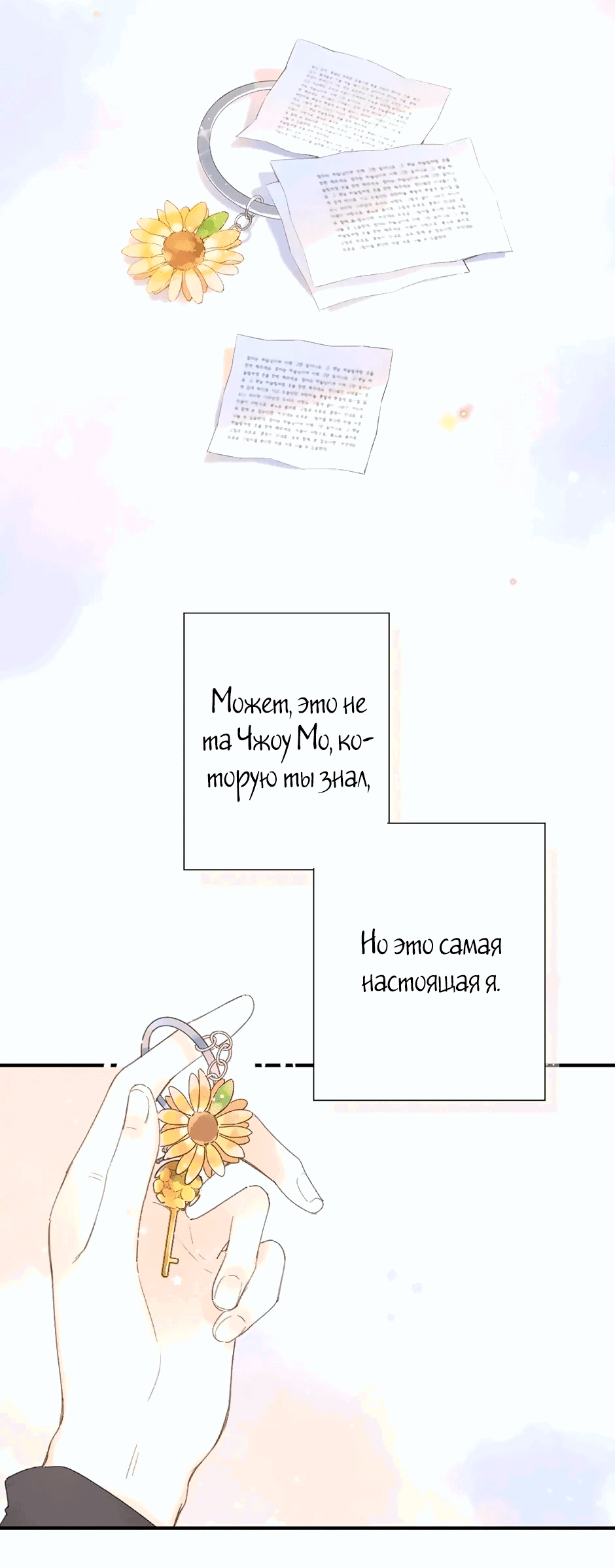 Манга Капсулы судьбы DOLO - Глава 85 Страница 60