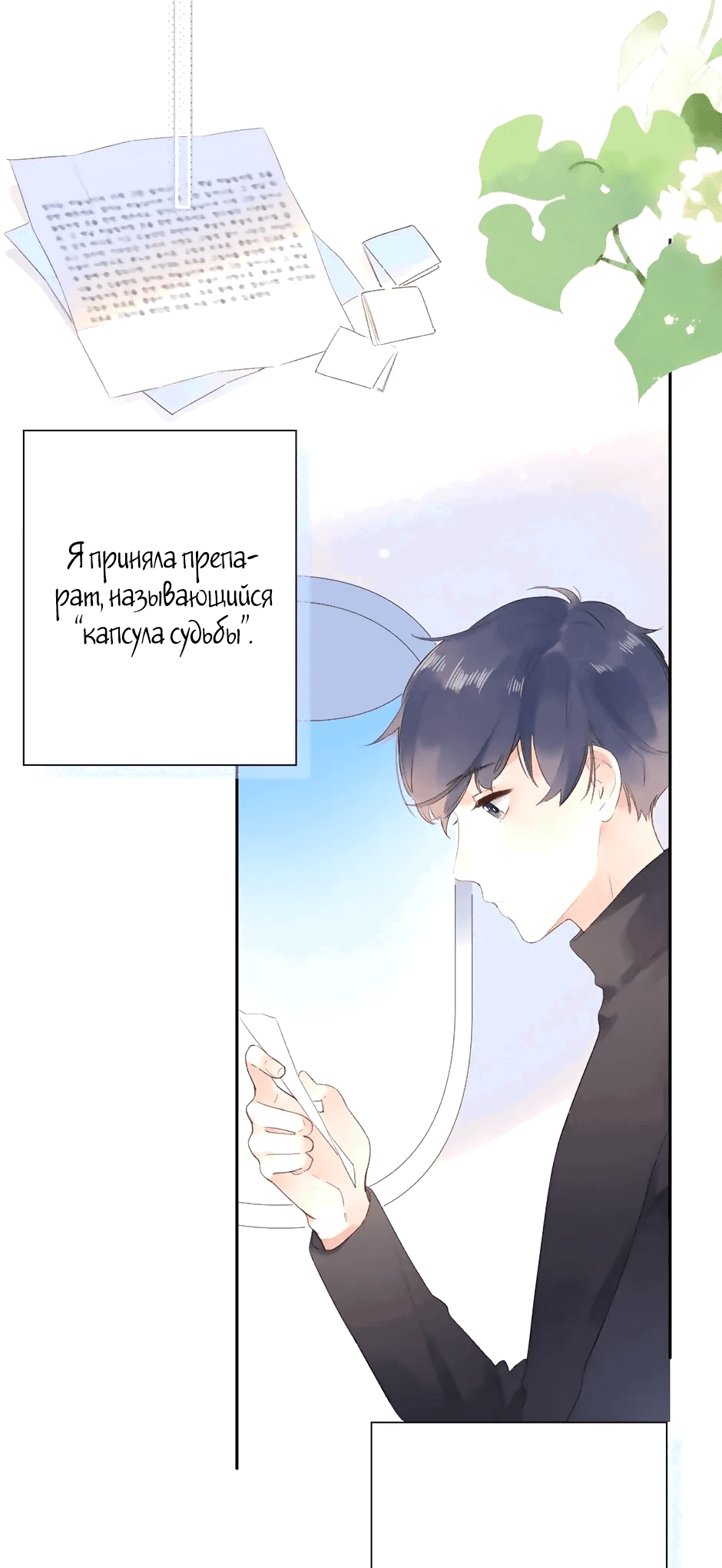Манга Капсулы судьбы DOLO - Глава 85 Страница 40