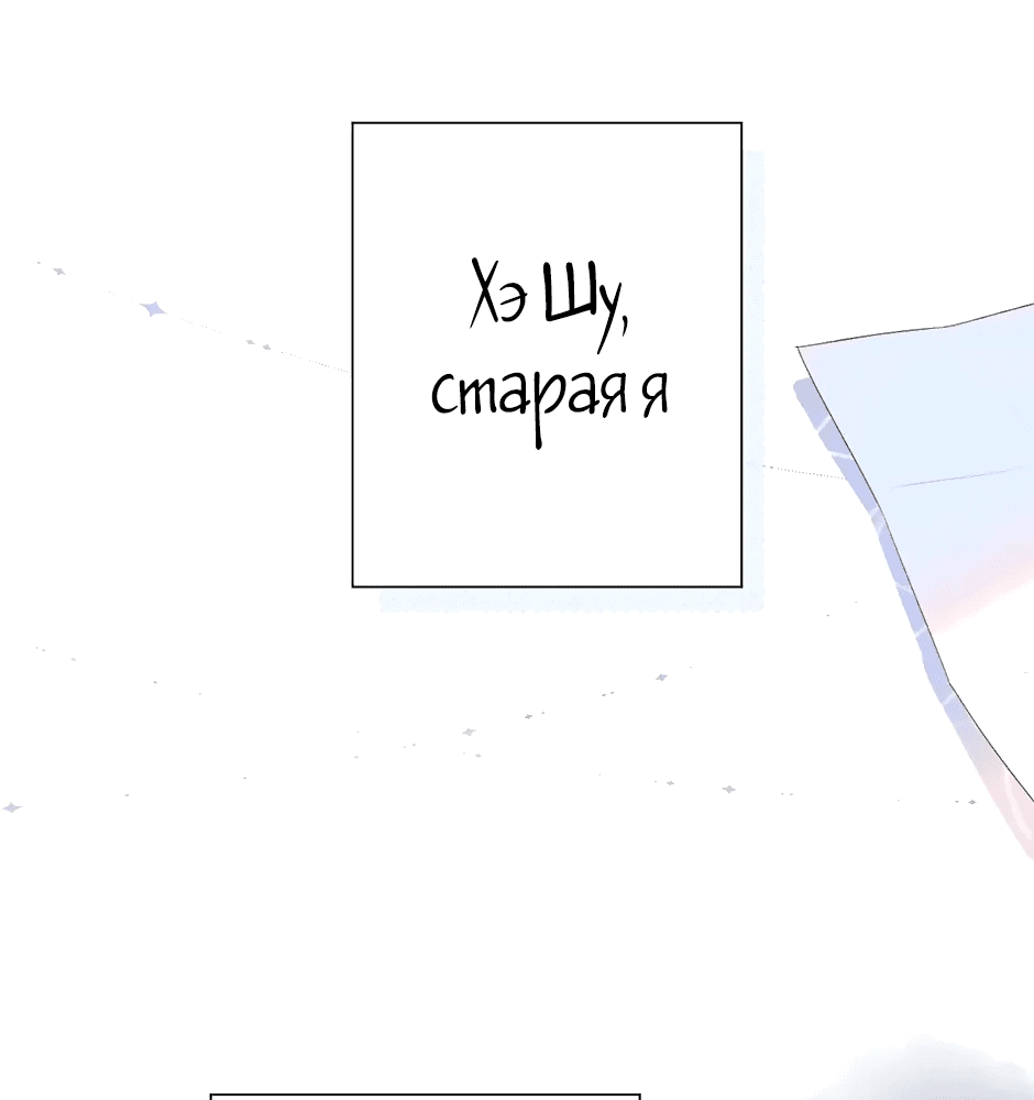 Манга Капсулы судьбы DOLO - Глава 85 Страница 53