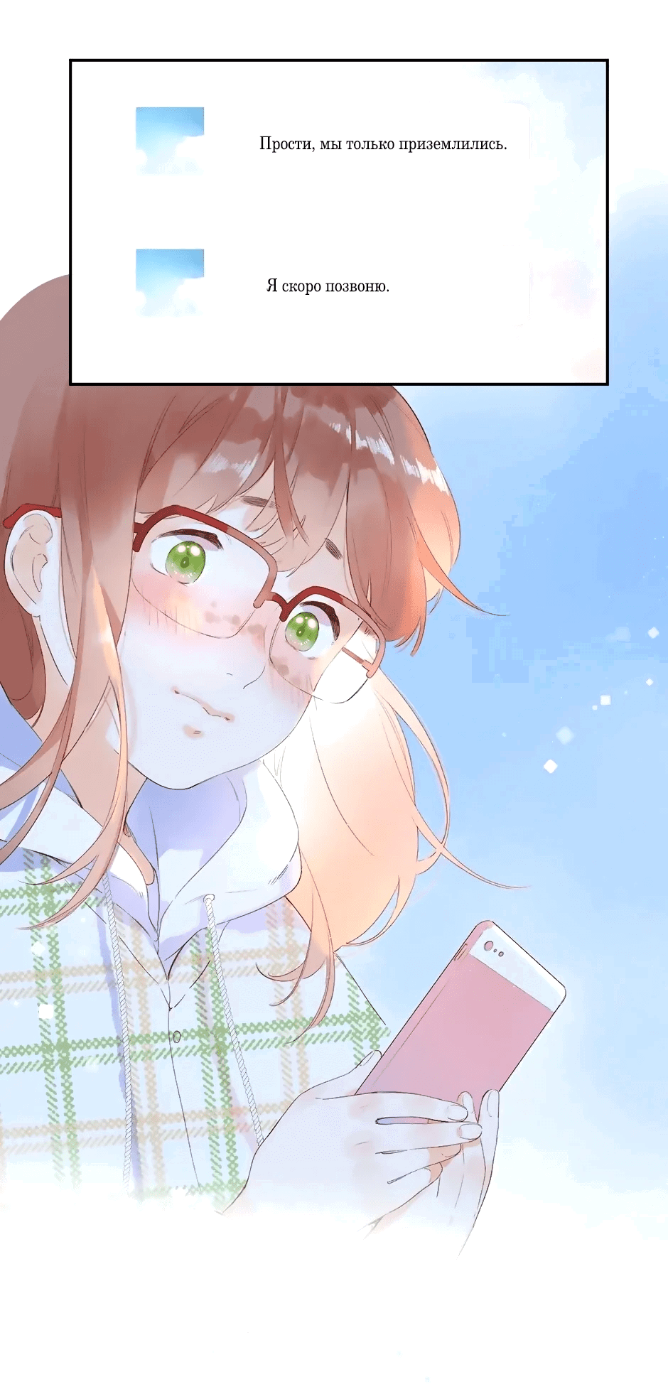 Манга Капсулы судьбы DOLO - Глава 85 Страница 73