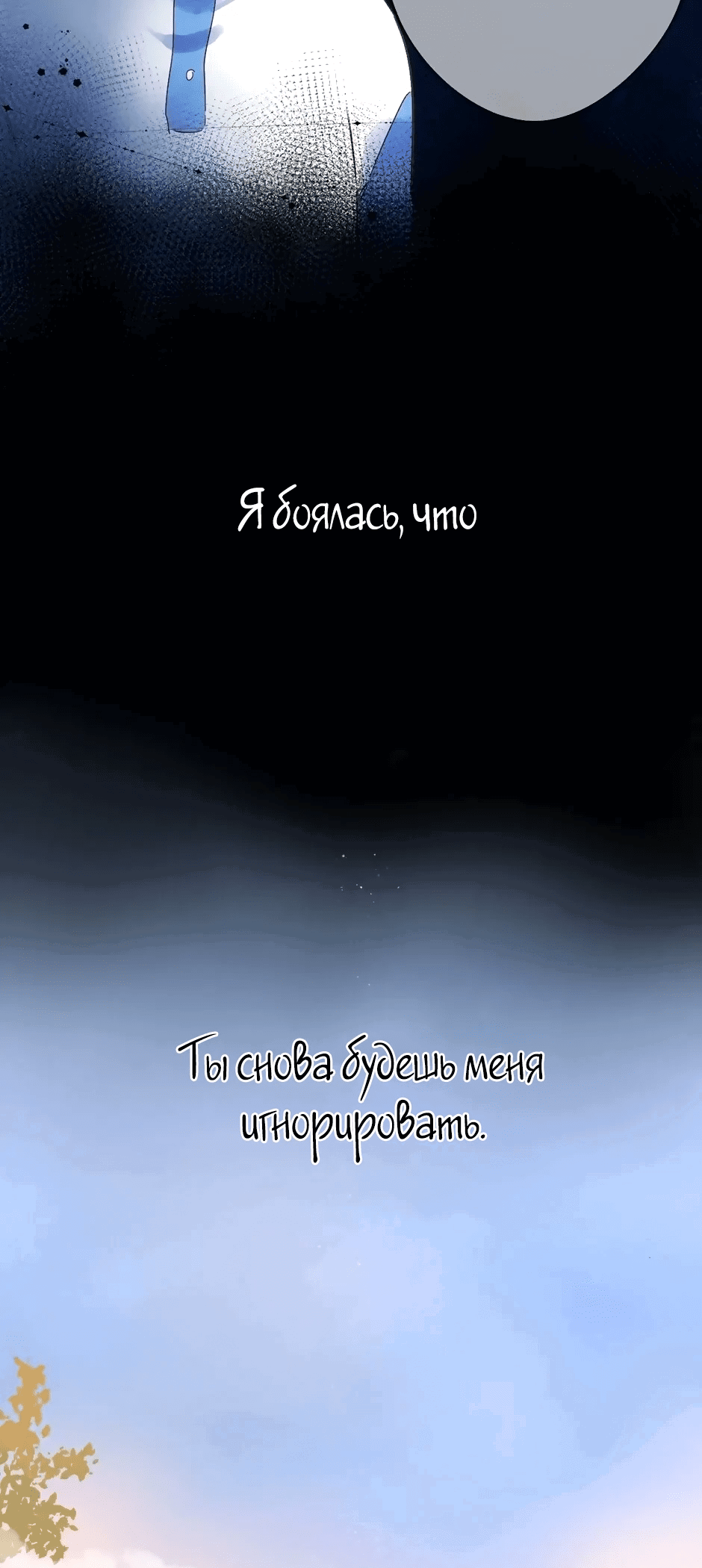 Манга Капсулы судьбы DOLO - Глава 85 Страница 48