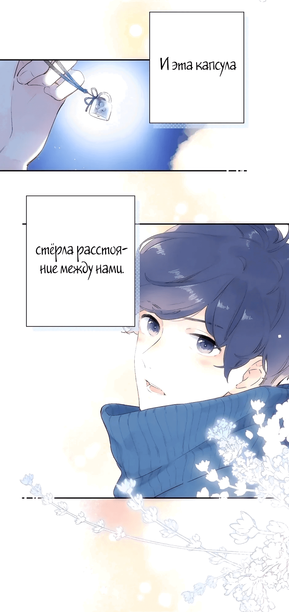 Манга Капсулы судьбы DOLO - Глава 85 Страница 42