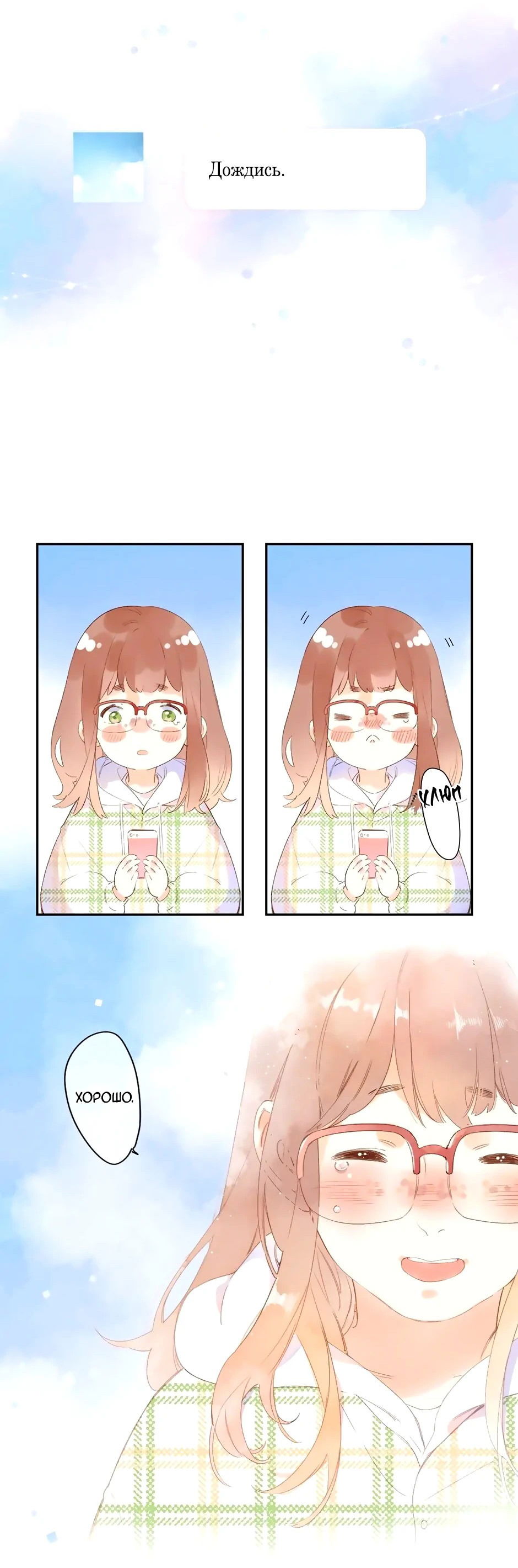 Манга Капсулы судьбы DOLO - Глава 85 Страница 74