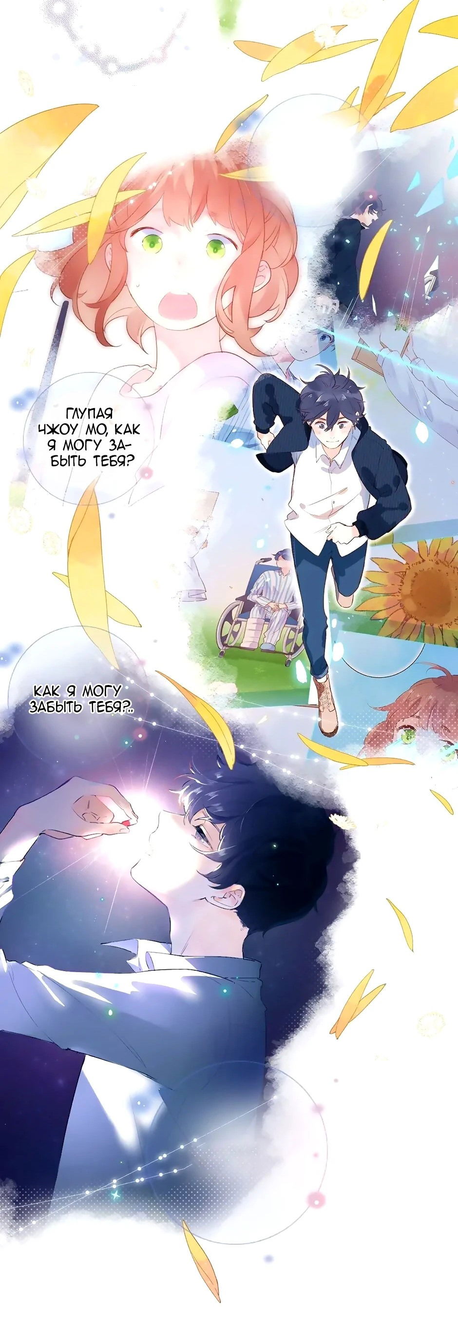 Манга Капсулы судьбы DOLO - Глава 85 Страница 65