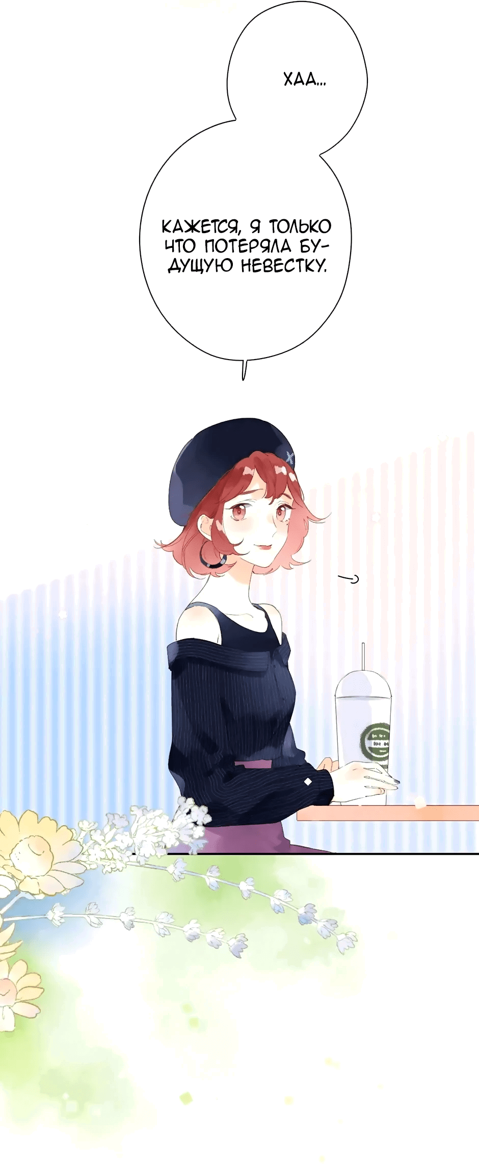 Манга Капсулы судьбы DOLO - Глава 85 Страница 21