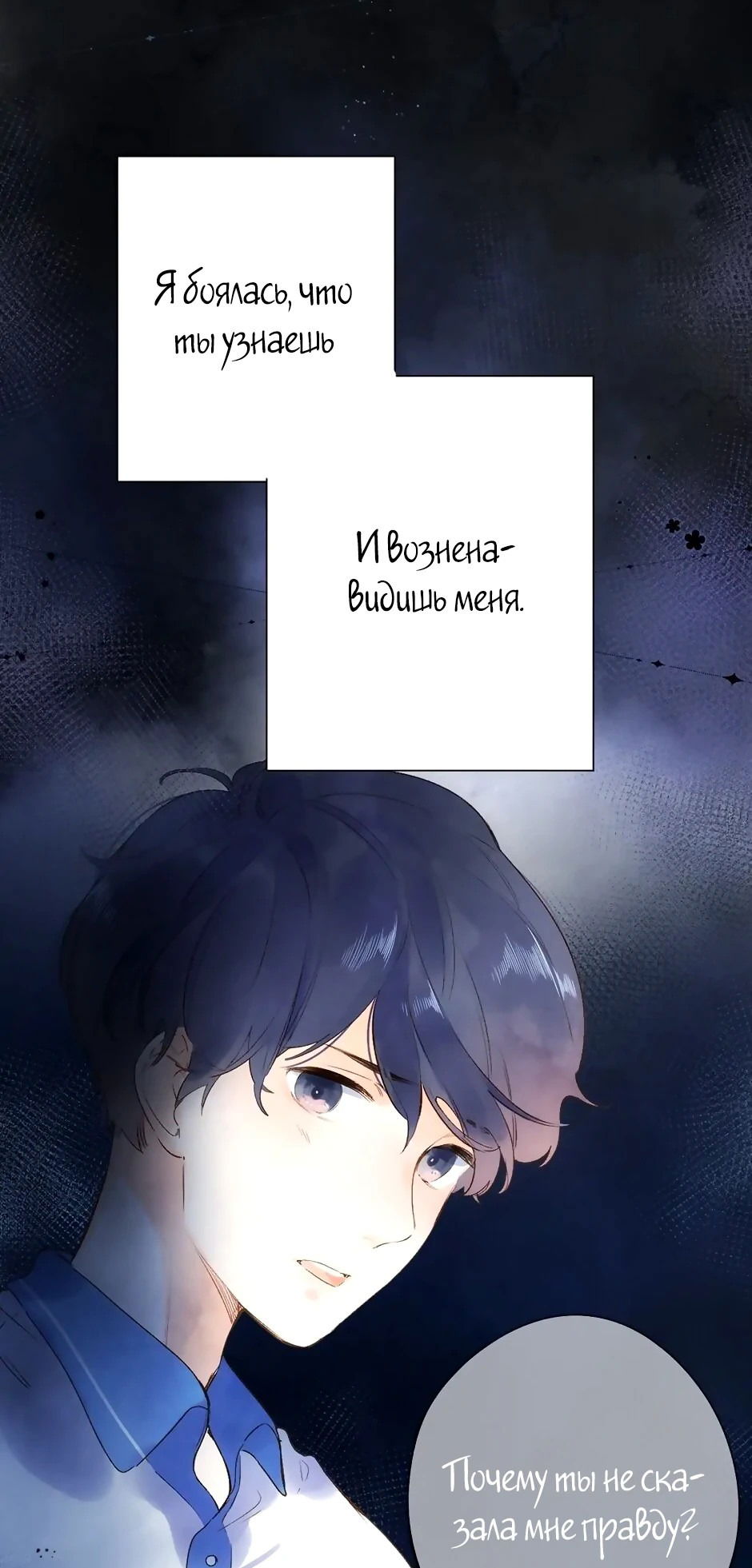 Манга Капсулы судьбы DOLO - Глава 85 Страница 47