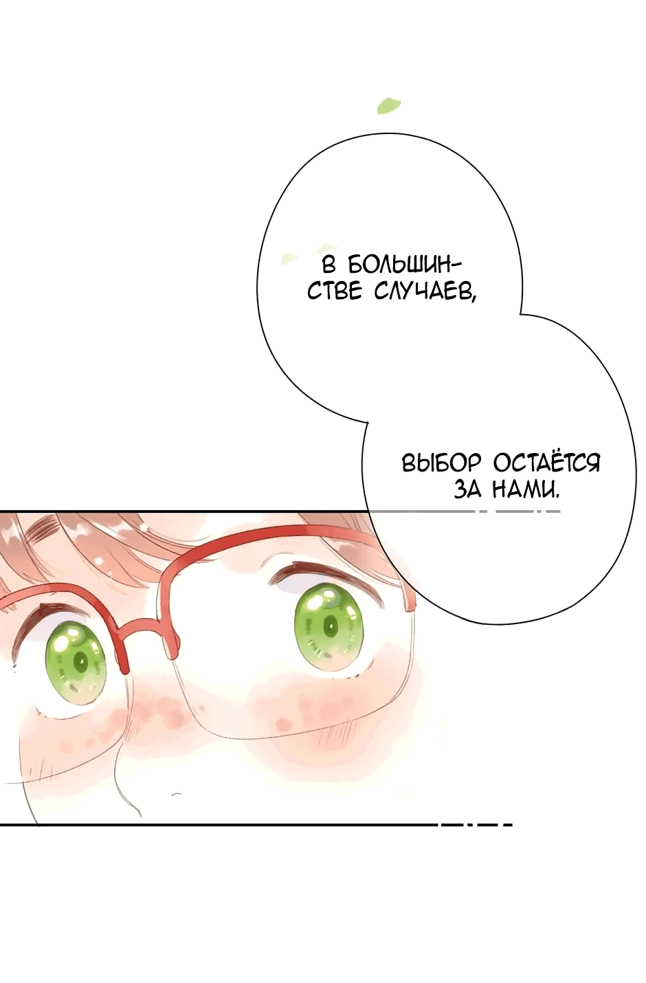 Манга Капсулы судьбы DOLO - Глава 85 Страница 19