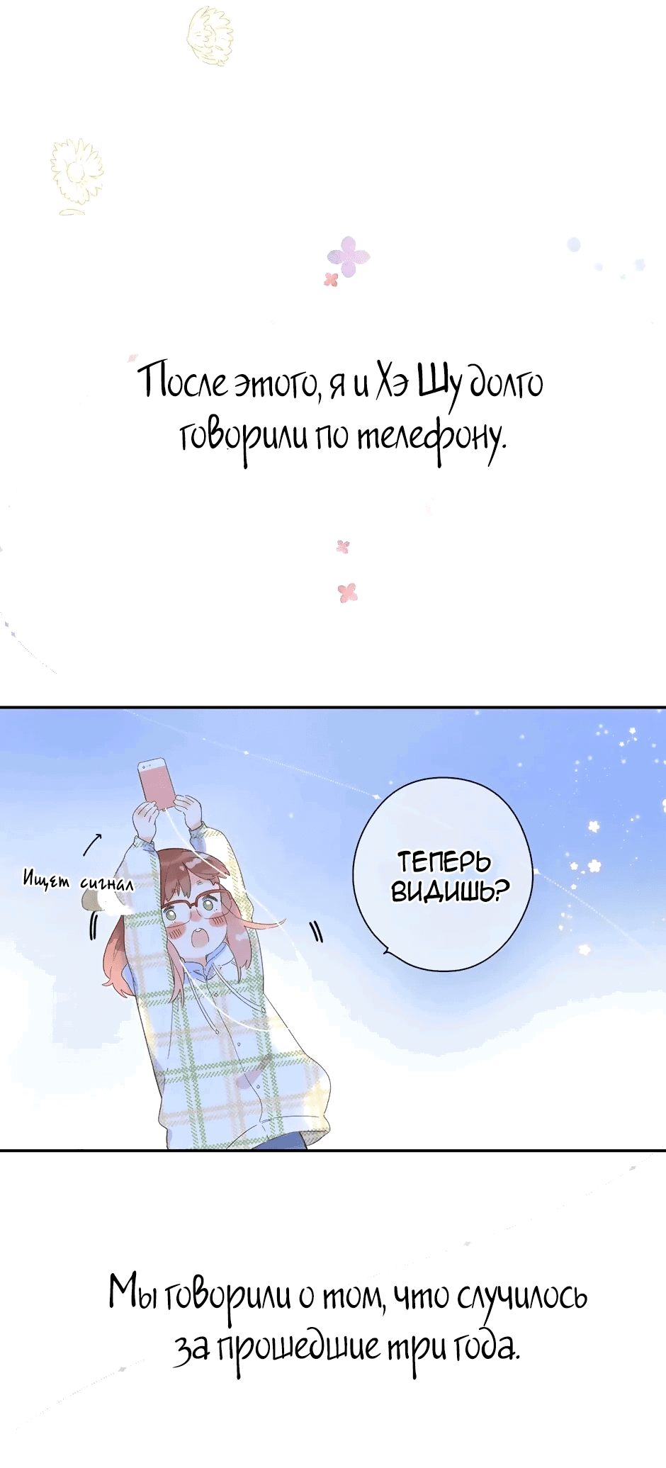 Манга Капсулы судьбы DOLO - Глава 85 Страница 76