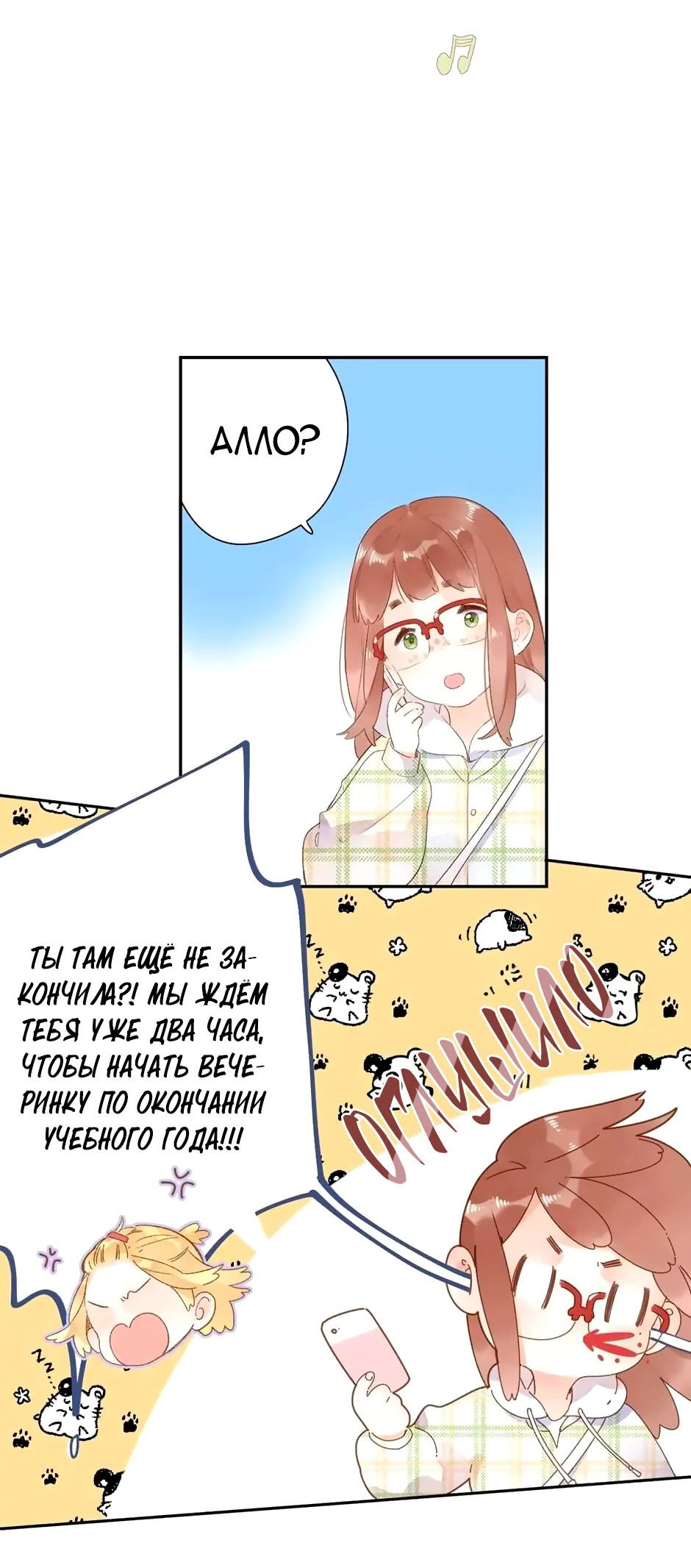 Манга Капсулы судьбы DOLO - Глава 85 Страница 38