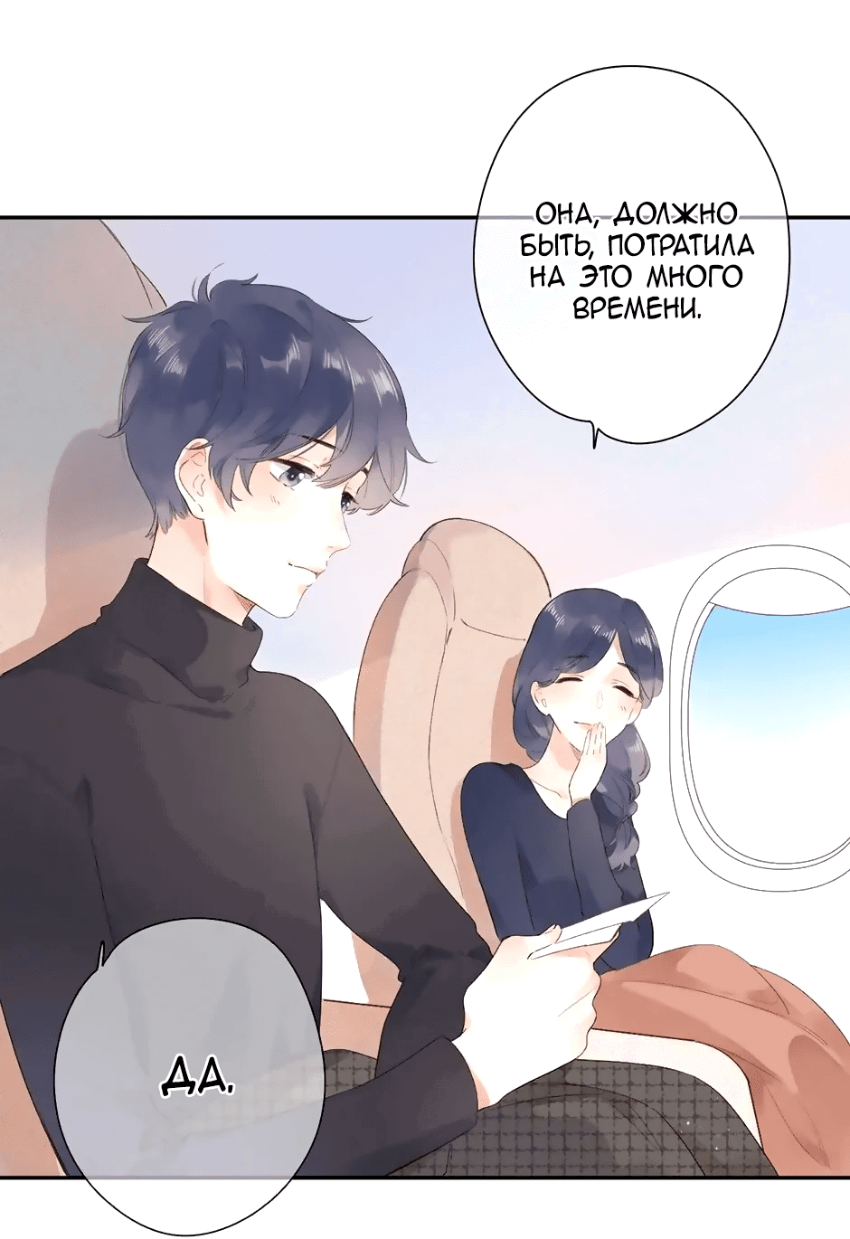 Манга Капсулы судьбы DOLO - Глава 85 Страница 26