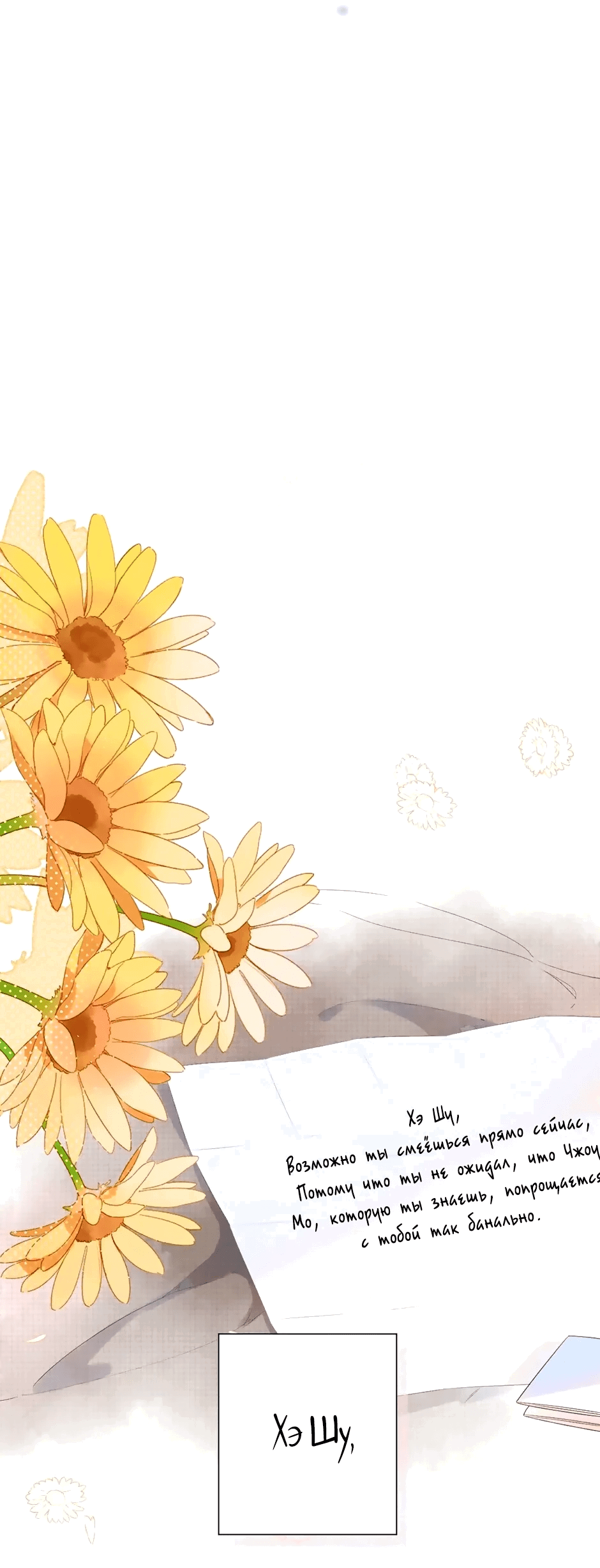 Манга Капсулы судьбы DOLO - Глава 85 Страница 29