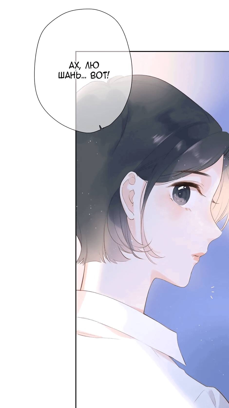 Манга Капсулы судьбы DOLO - Глава 93 Страница 7