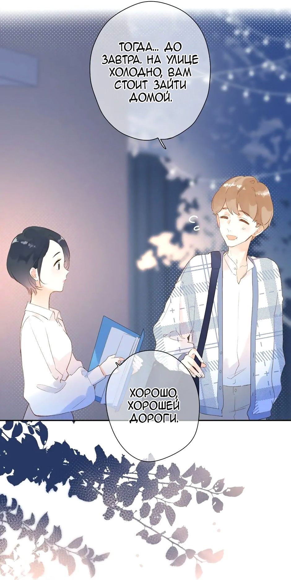 Манга Капсулы судьбы DOLO - Глава 93 Страница 5